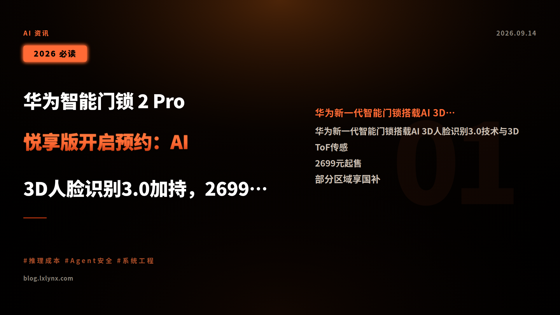 华为智能门锁 2 Pro 悦享版开启预约:AI 3D人脸识别3.0加持,2699元起