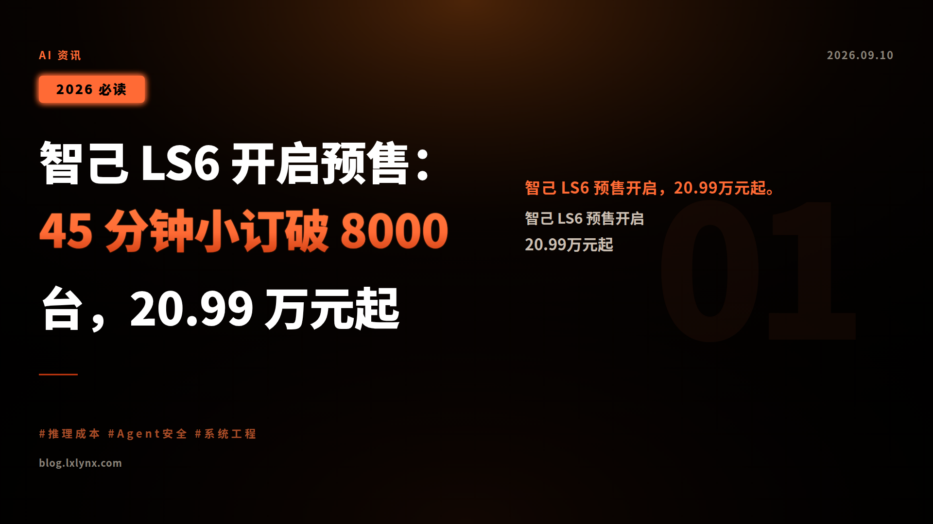 智己 LS6 开启预售:45 分钟小订破 8000 台,20.99 万元起