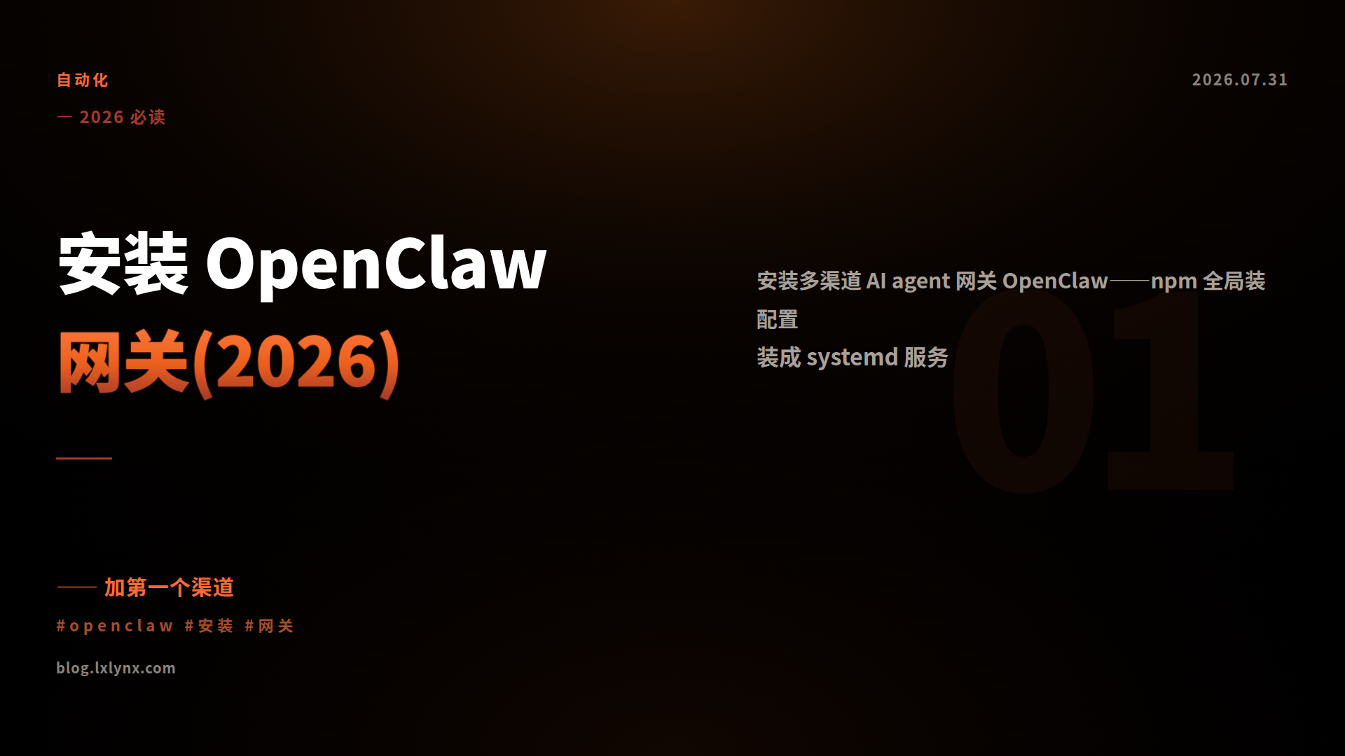 安装 OpenClaw 网关(2026)