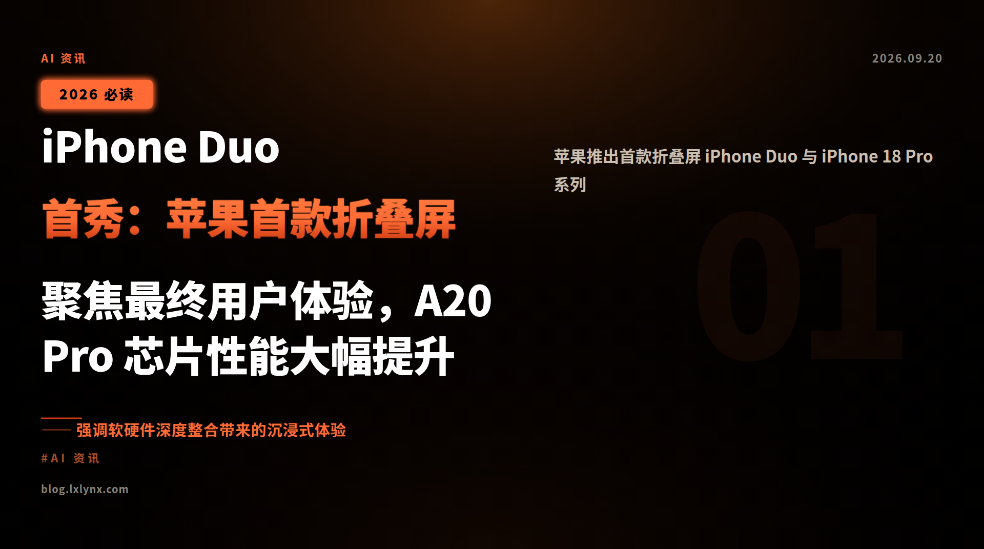 iPhone Duo 首秀:苹果首款折叠屏聚焦最终用户体验,A20 Pro 芯片性能大幅提升