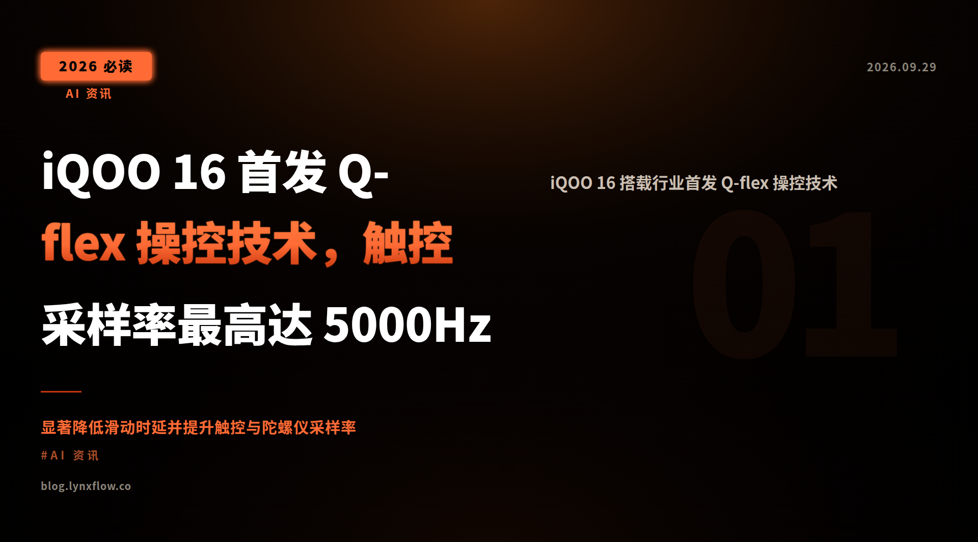 Featured image of post iQOO 16 Launches with Q-flex Control Tech, Up to 5000Hz Touch Sampling Rate