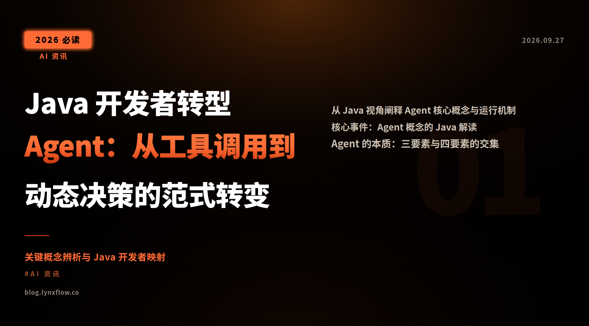 Featured image of post Java 开发者转型 Agent：从工具调用到动态决策的范式转变