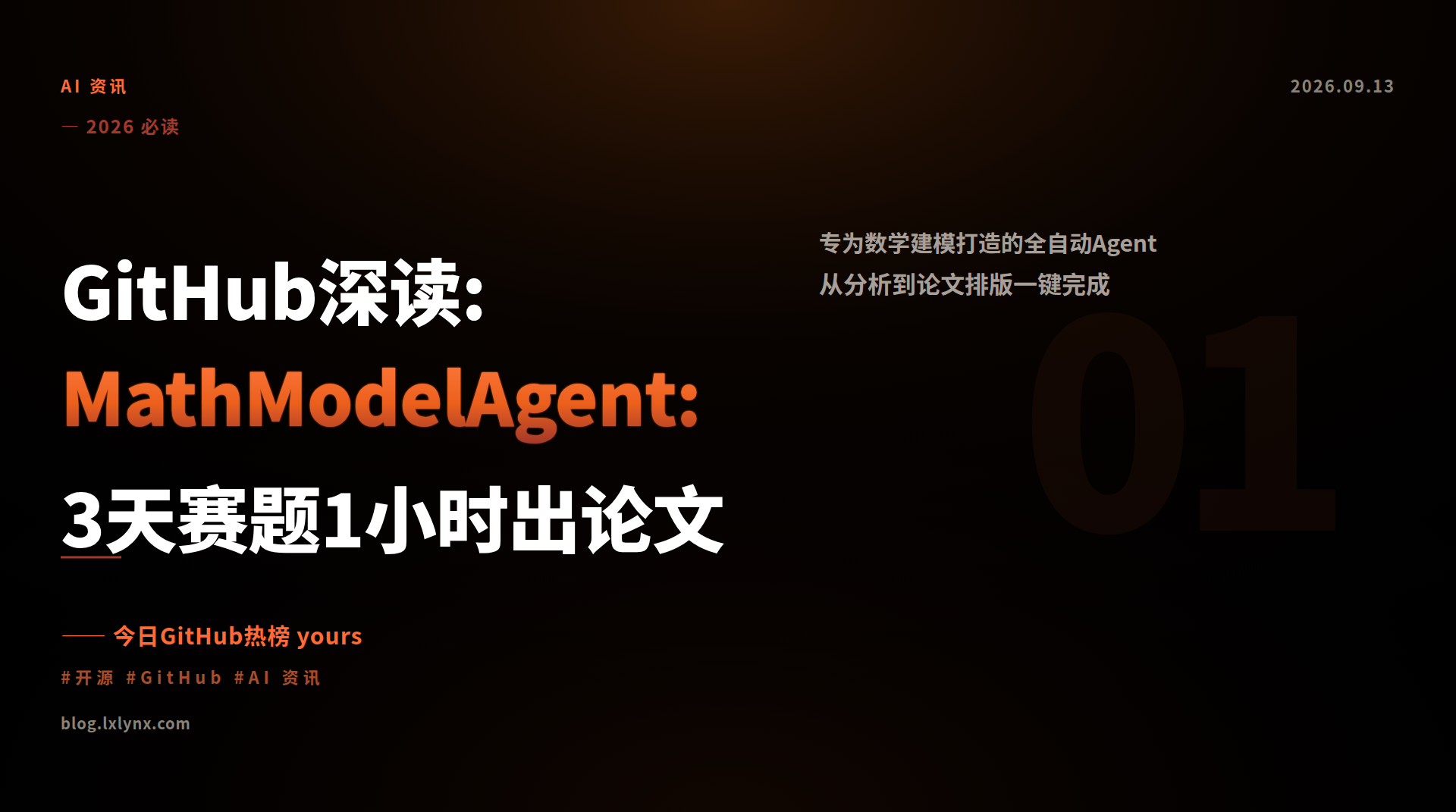 Featured image of post 凌序之心Lynx｜GitHub深读:MathModelAgent:3天赛题1小时出论文