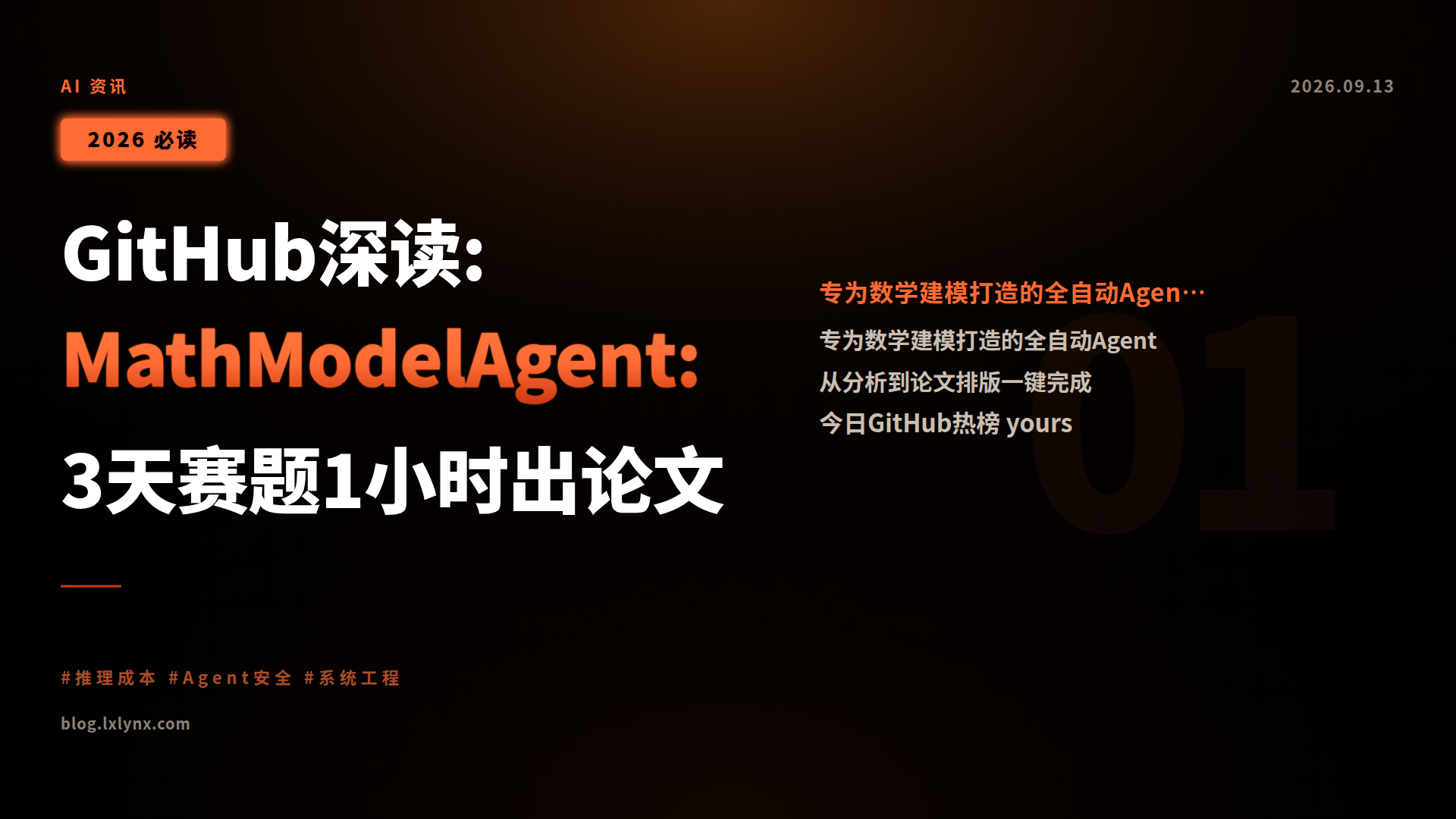 凌序之心Lynx|GitHub深读:MathModelAgent:3天赛题1小时出论文