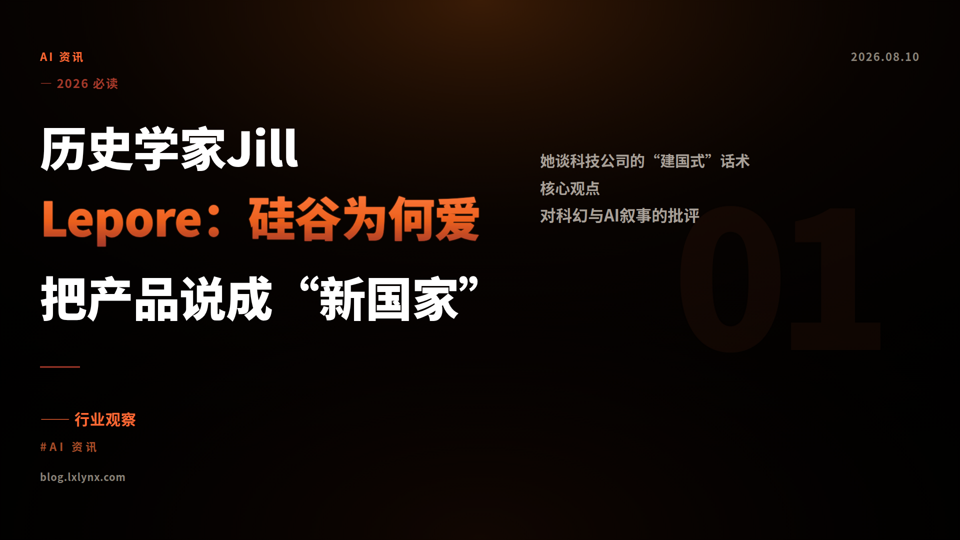 历史学家Jill Lepore：硅谷为何爱把产品说成“新国家”