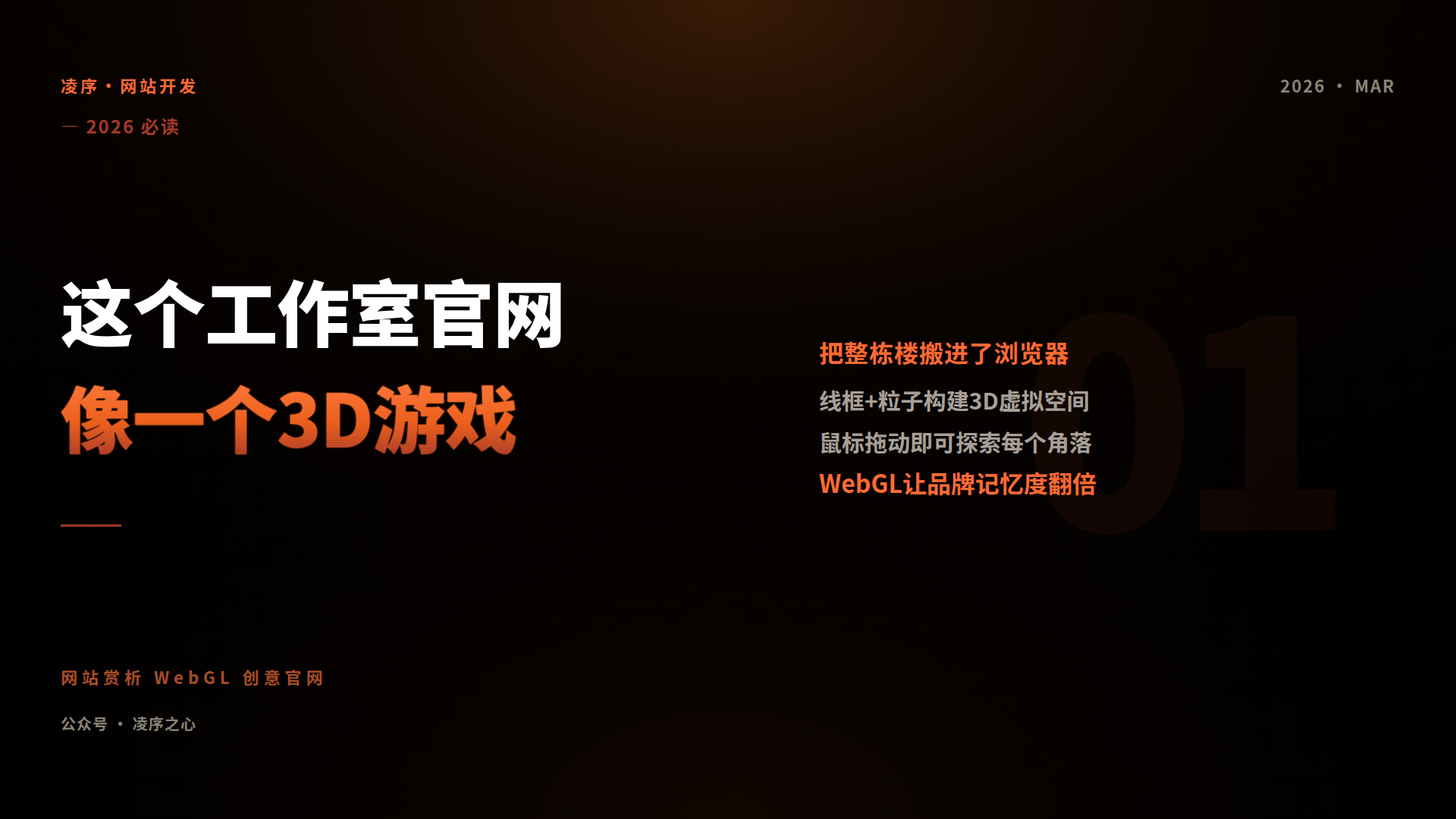 这个工作室官网像一个3D游戏:basement.studio 如何用 WebGL 重写官网的定义