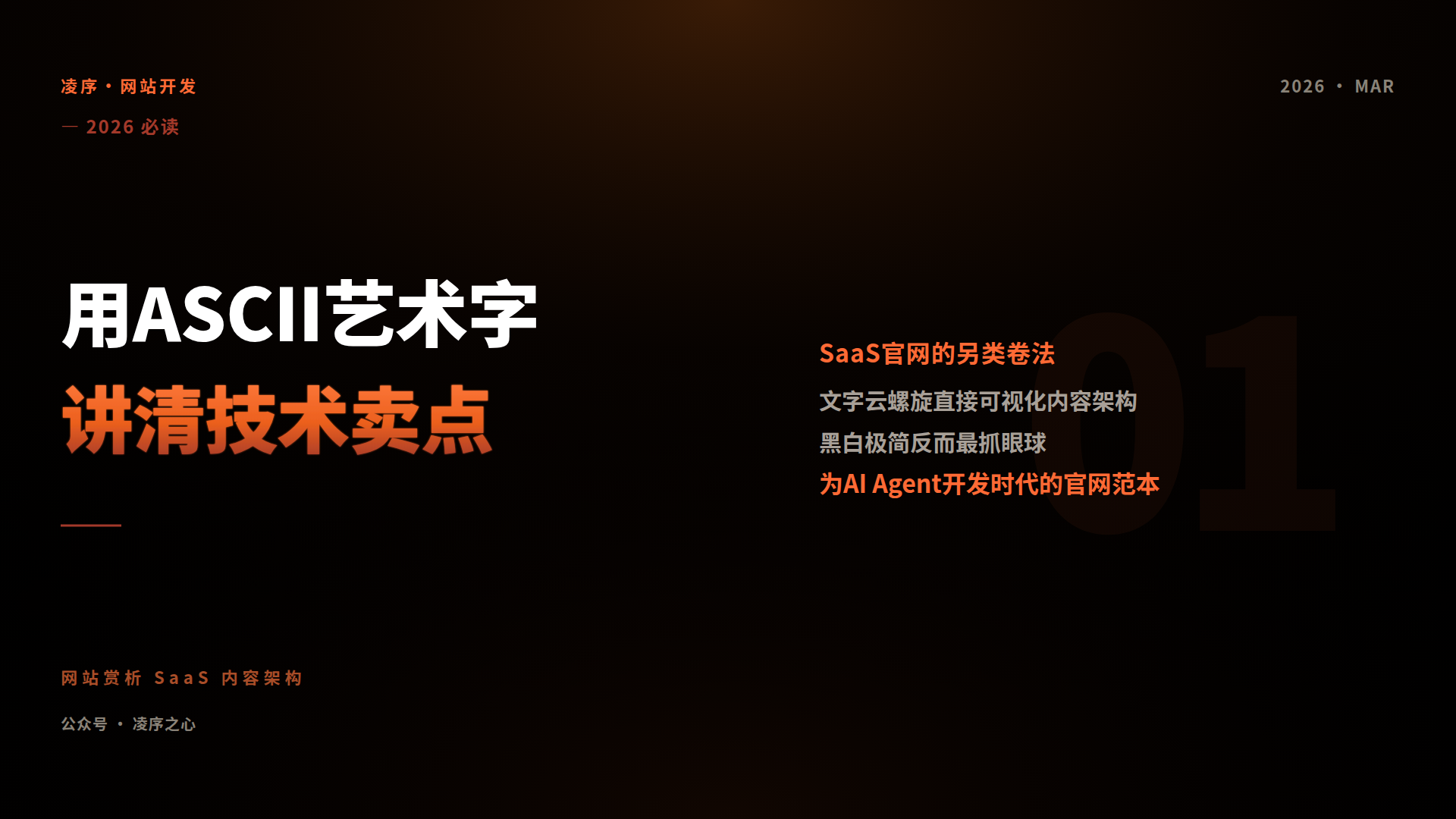 用 ASCII 艺术字讲清技术卖点:Sanity.io 官网的另类卷法