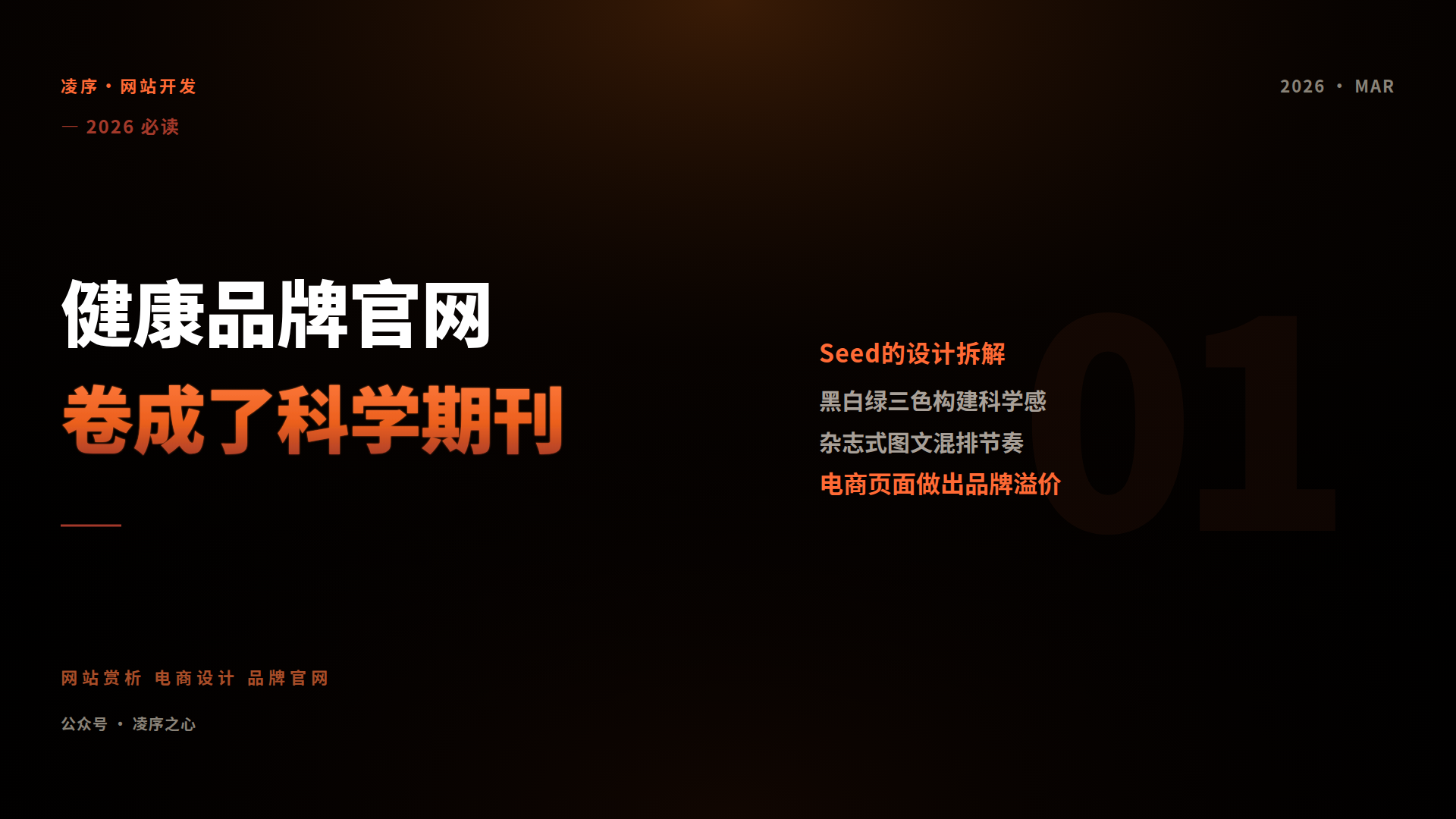 健康品牌官网卷成了科学期刊:Seed Health 的设计拆解