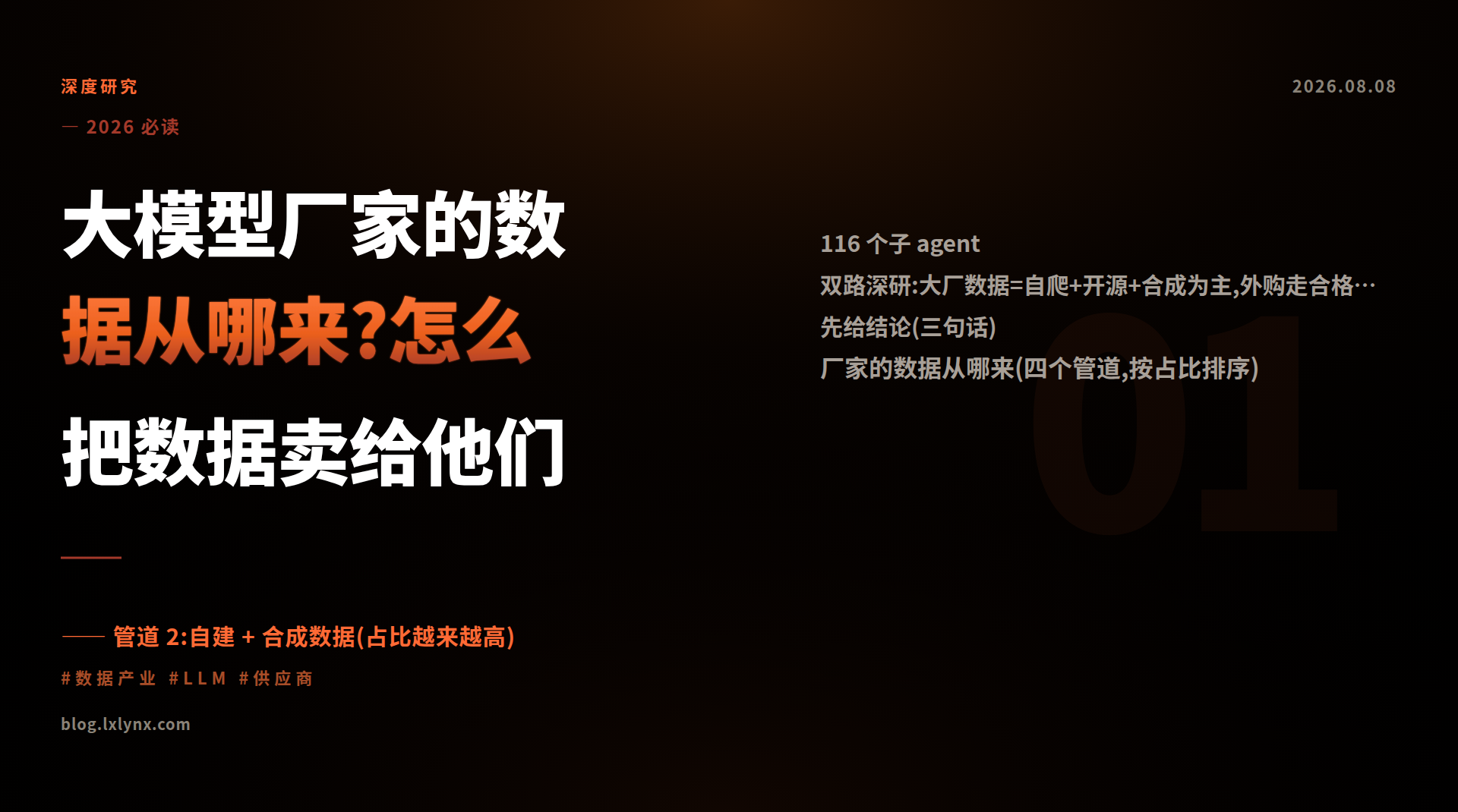 大模型厂家的数据从哪来?怎么把数据卖给他们