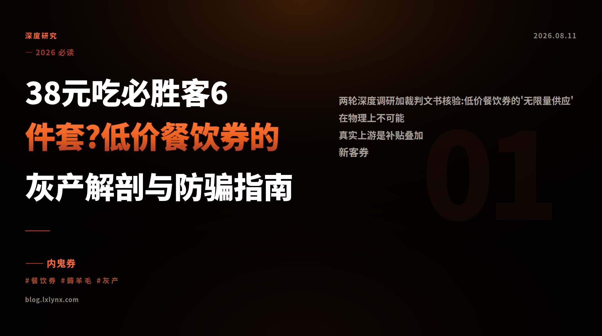 38元吃必胜客6件套?低价餐饮券的灰产解剖与防骗指南