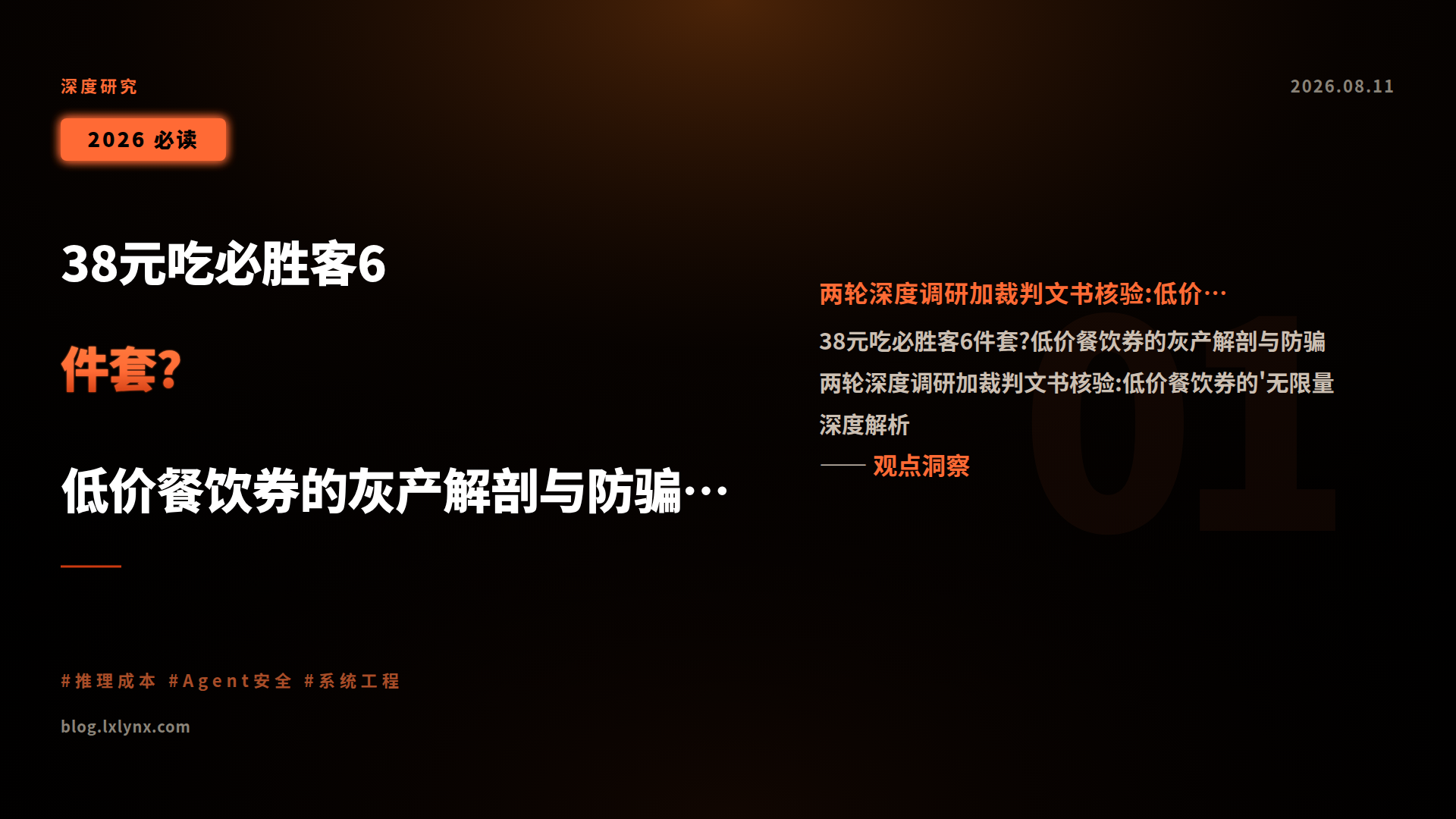 38元吃必胜客6件套?低价餐饮券的灰产解剖与防骗指南