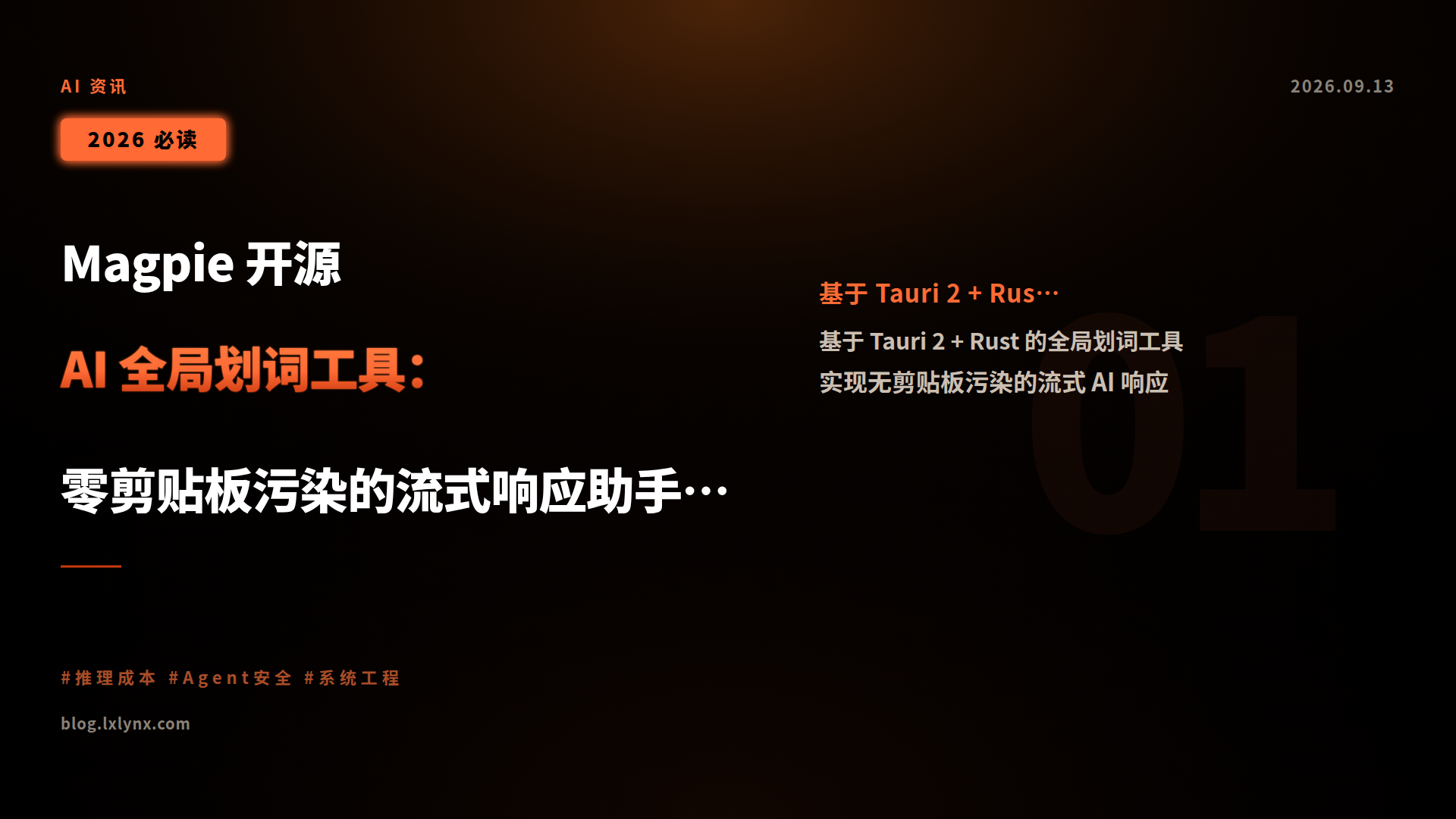 Magpie 开源 AI 全局划词工具:零剪贴板污染的流式响应助手登场