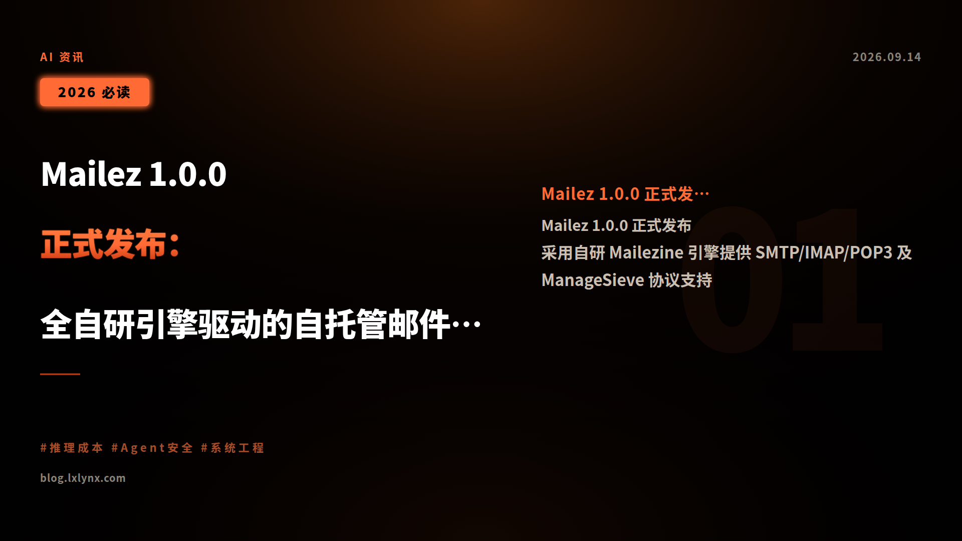 Mailez 1.0.0 正式发布:全自研引擎驱动的自托管邮件系统