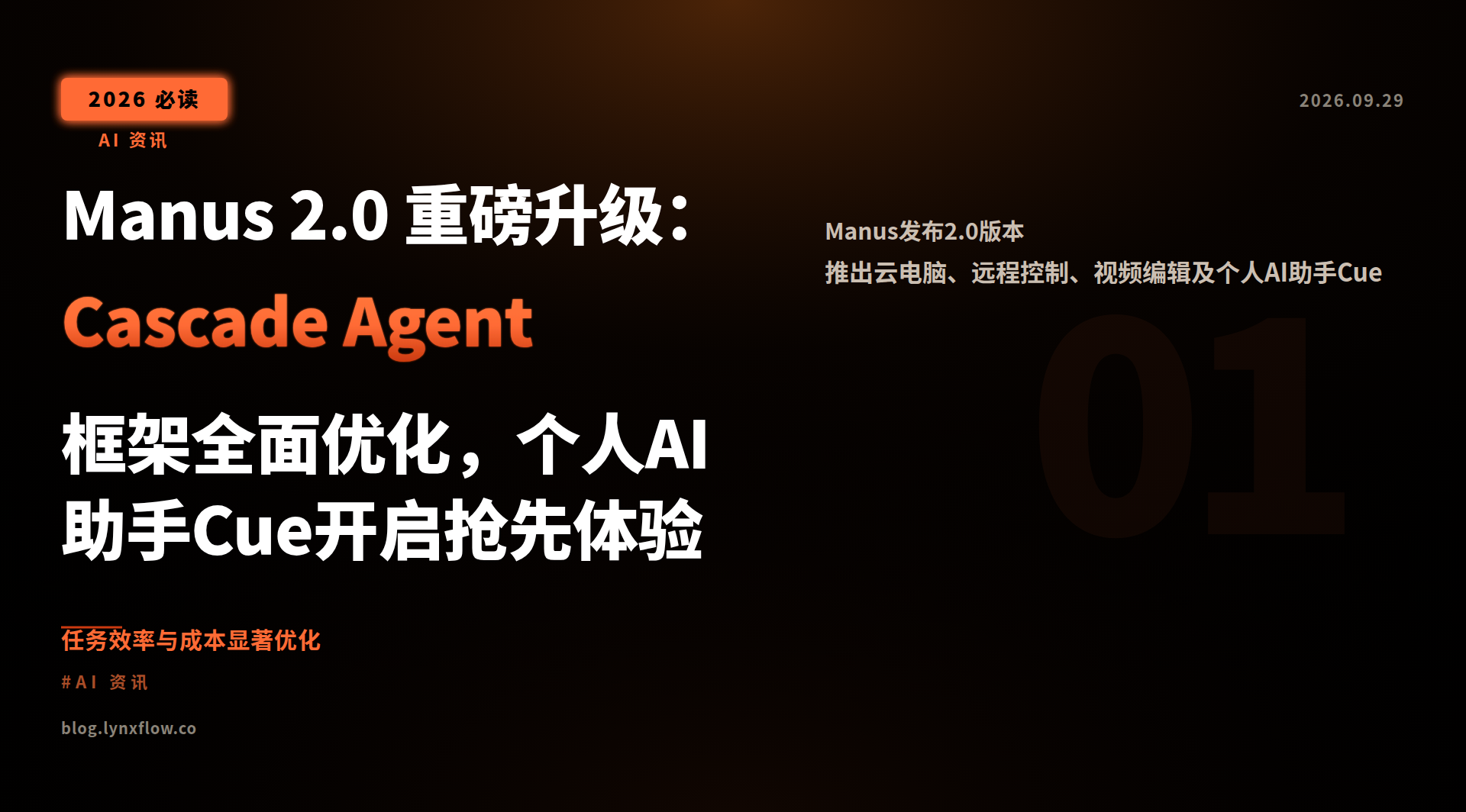 Featured image of post Manus 2.0 rolls out major upgrades with Cascade Agent framework and personal AI assistant Cue in early access