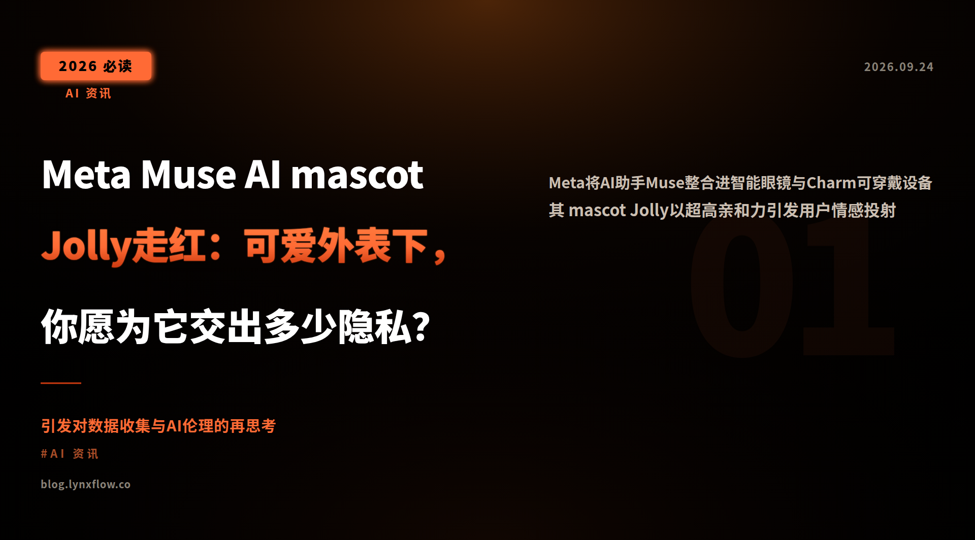 Featured image of post Meta’s Muse AI Mascot Jolly: How Cute Is Too Cute? The Privacy Paradox