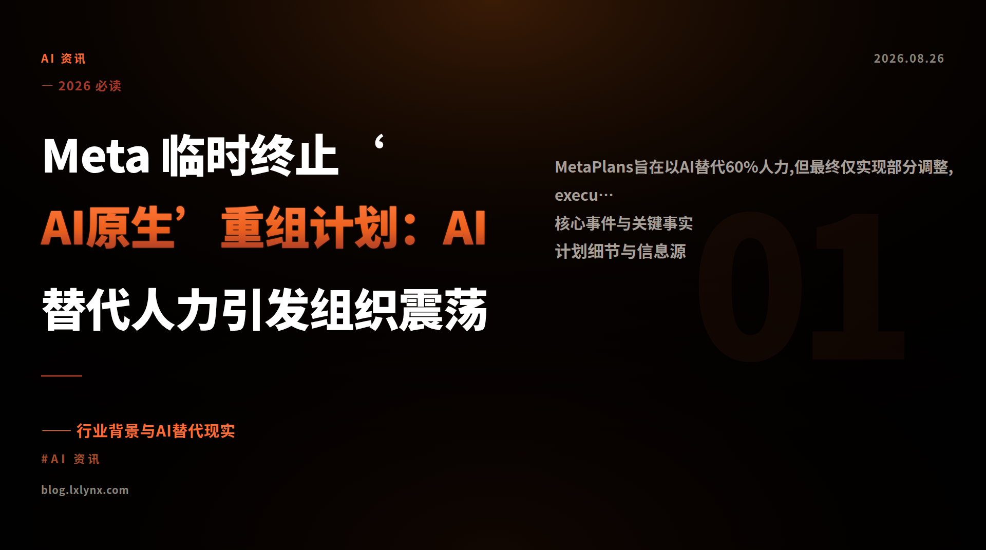 Meta 临时终止‘AI原生’重组计划：AI替代人力引发组织震荡