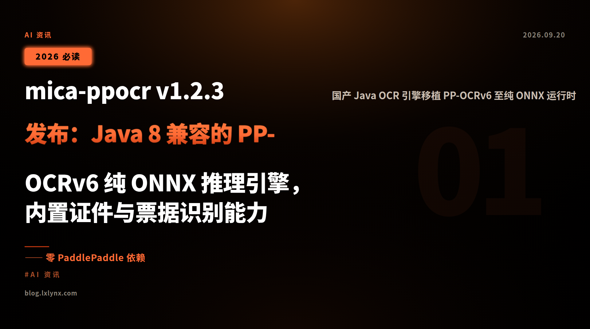 mica-ppocr v1.2.3 发布:Java 8 兼容的 PP-OCRv6 纯 ONNX 推理引擎,内置证件与票据识别能力