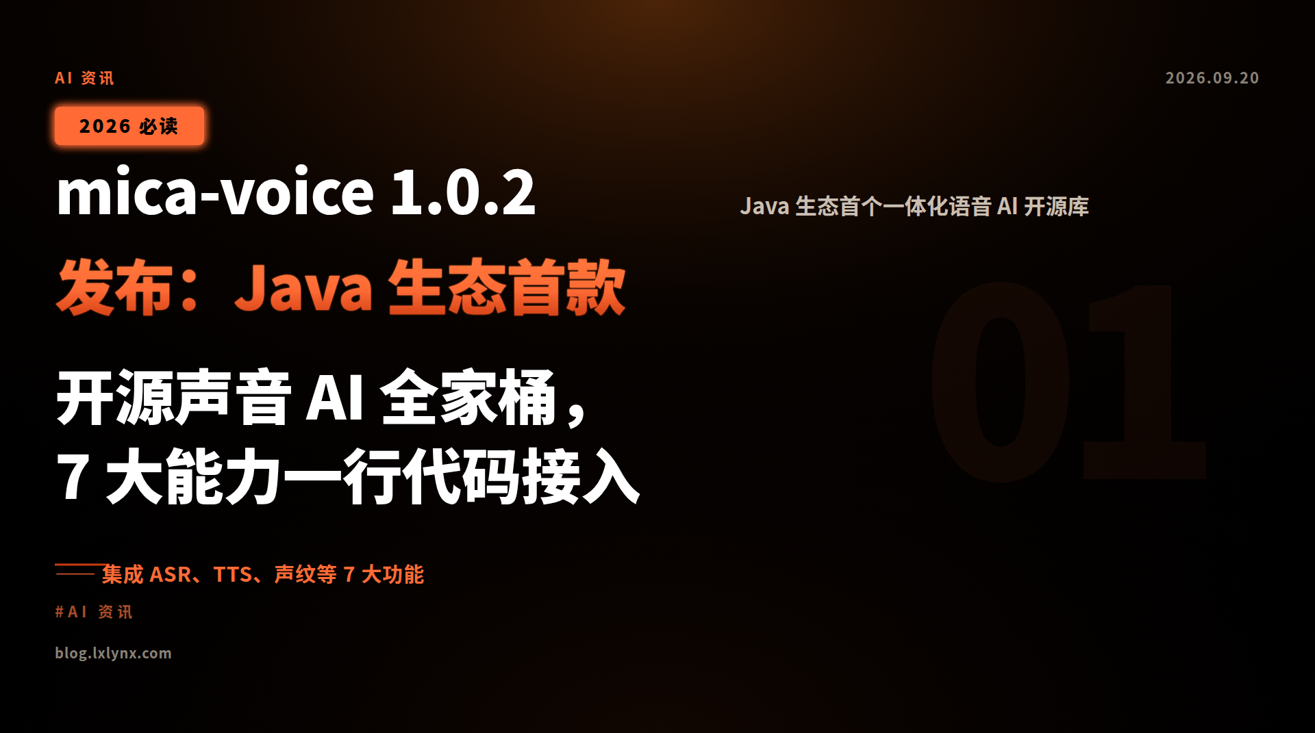 mica-voice 1.0.2 发布:Java 生态首款开源声音 AI 全家桶,7 大能力一行代码接入