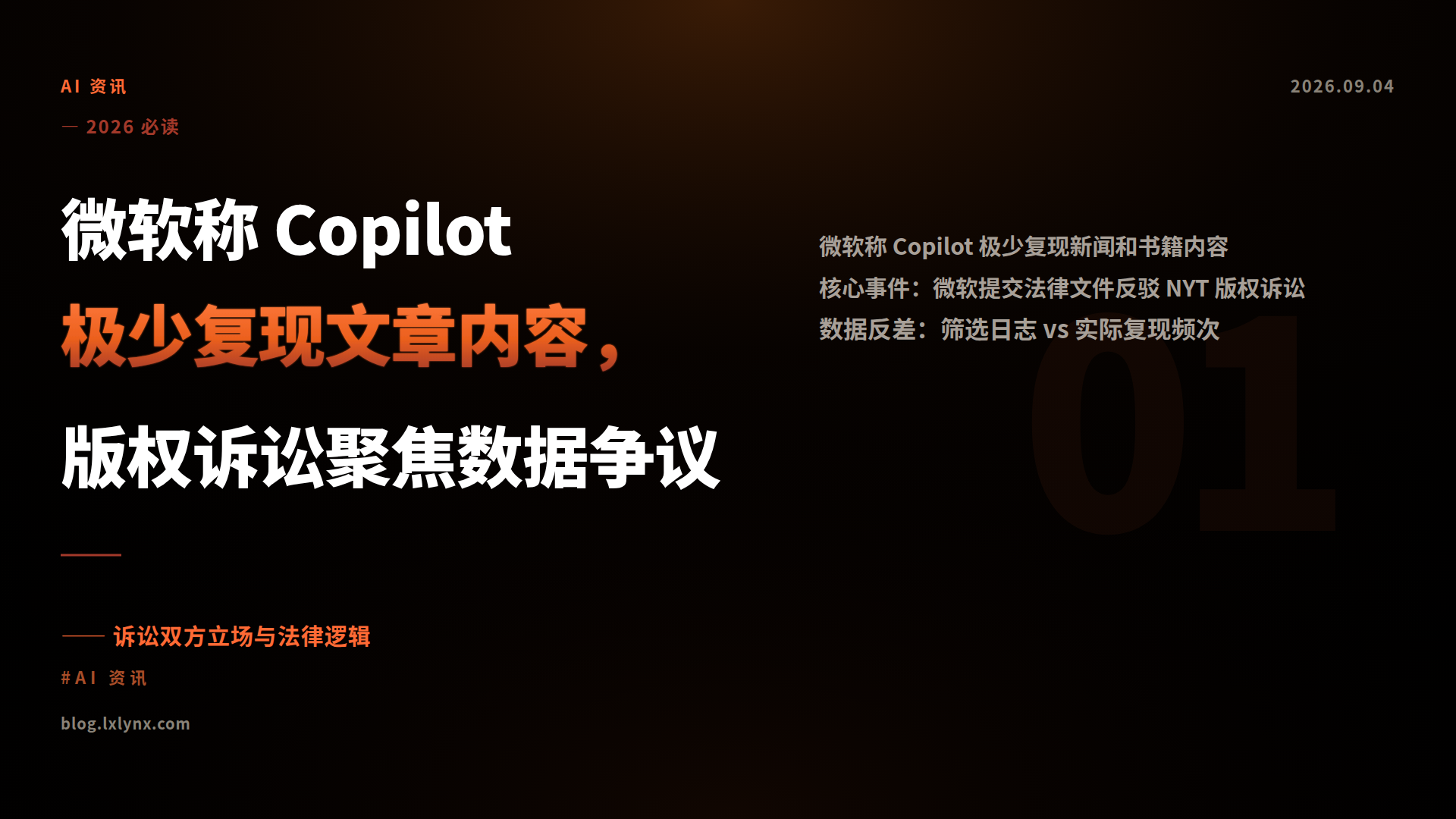 微软称 Copilot 极少复现文章内容，版权诉讼聚焦数据争议