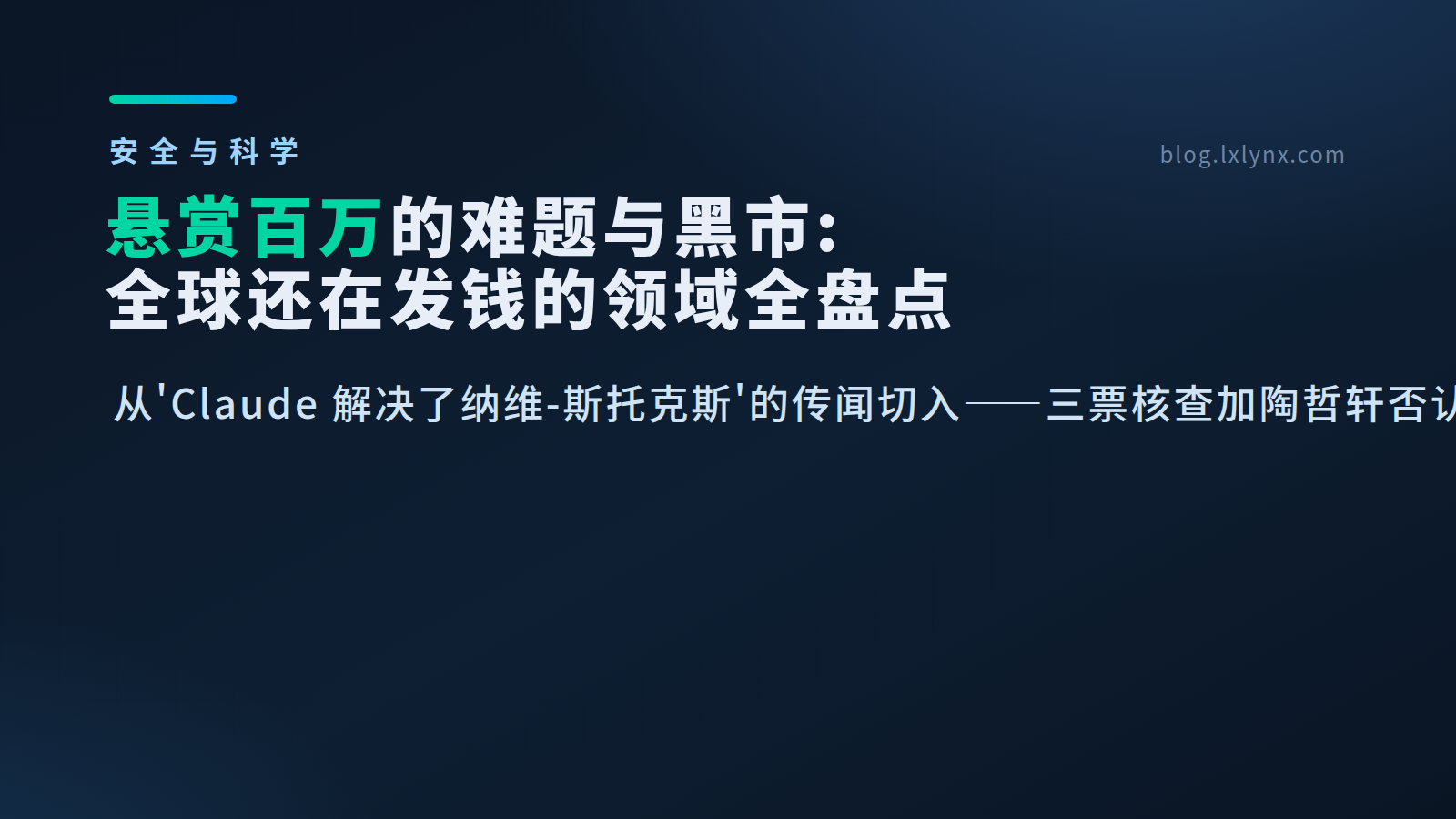 悬赏百万的难题与黑市:全球还在发钱的领域全盘点