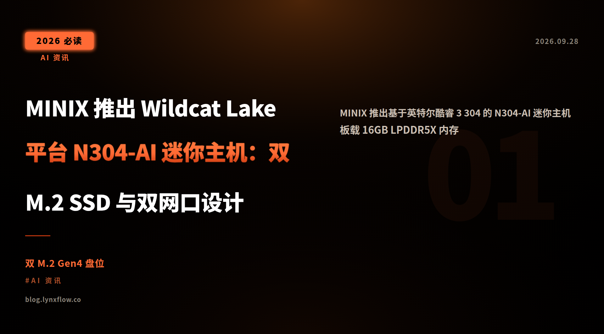Featured image of post MINIX 推出 Wildcat Lake 平台 N304-AI 迷你主机：双 M.2 SSD 与双网口设计