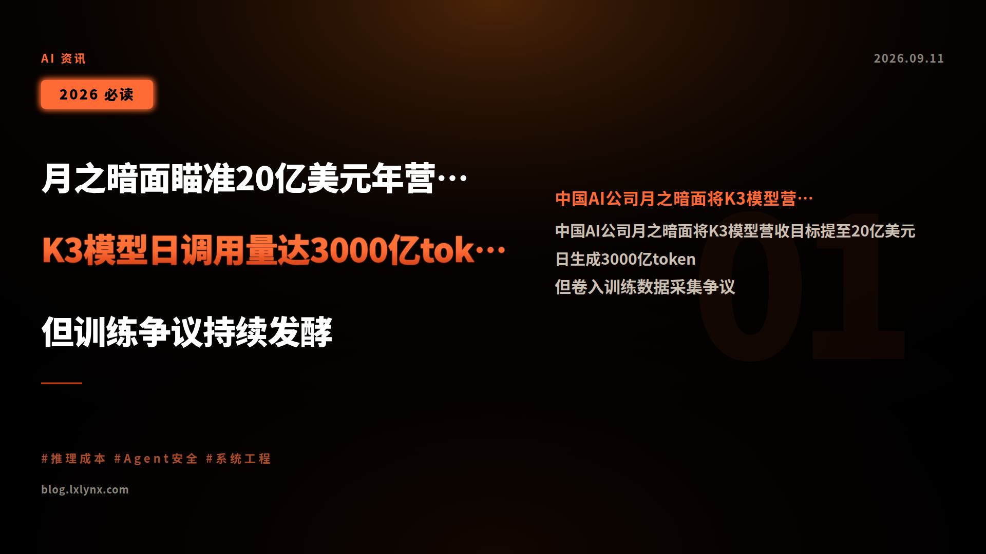 月之暗面瞄准20亿美元年营收:K3模型日调用量达3000亿token,但训练争议持续发酵