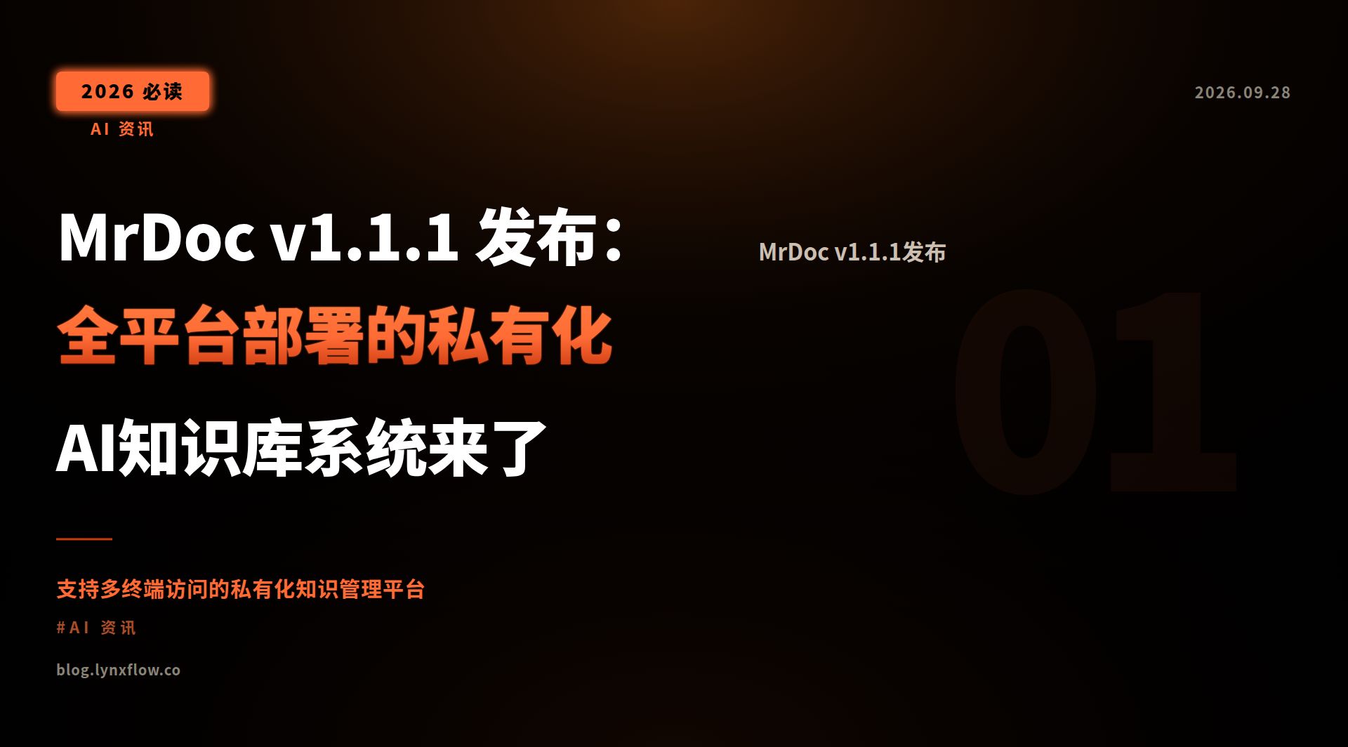 Featured image of post MrDoc v1.1.1 发布：全平台部署的私有化AI知识库系统来了