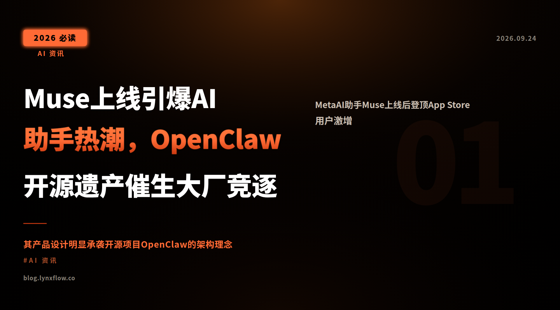 Featured image of post Muse LaunchIgnites AI Agent Craze, OpenClaw’s Open-Source Legacy Fuels Big Tech Race