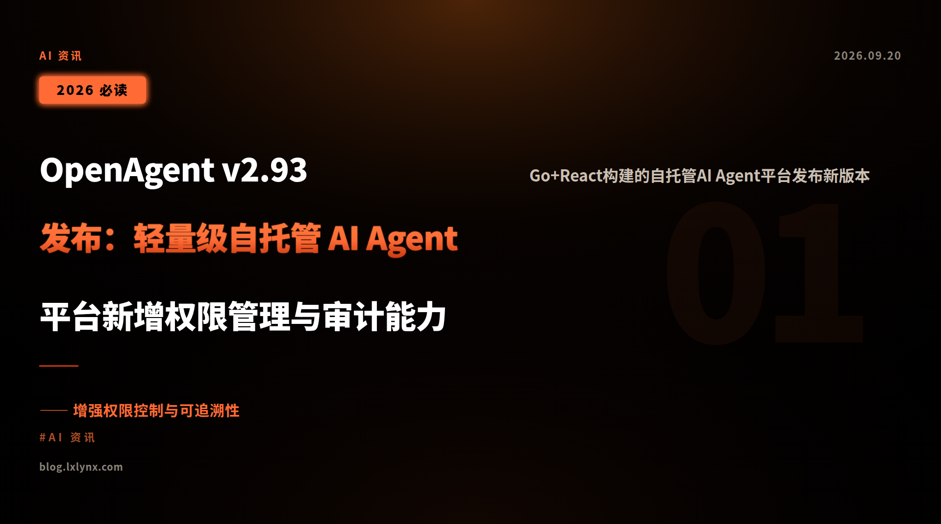 OpenAgent v2.93 发布:轻量级自托管 AI Agent 平台新增权限管理与审计能力