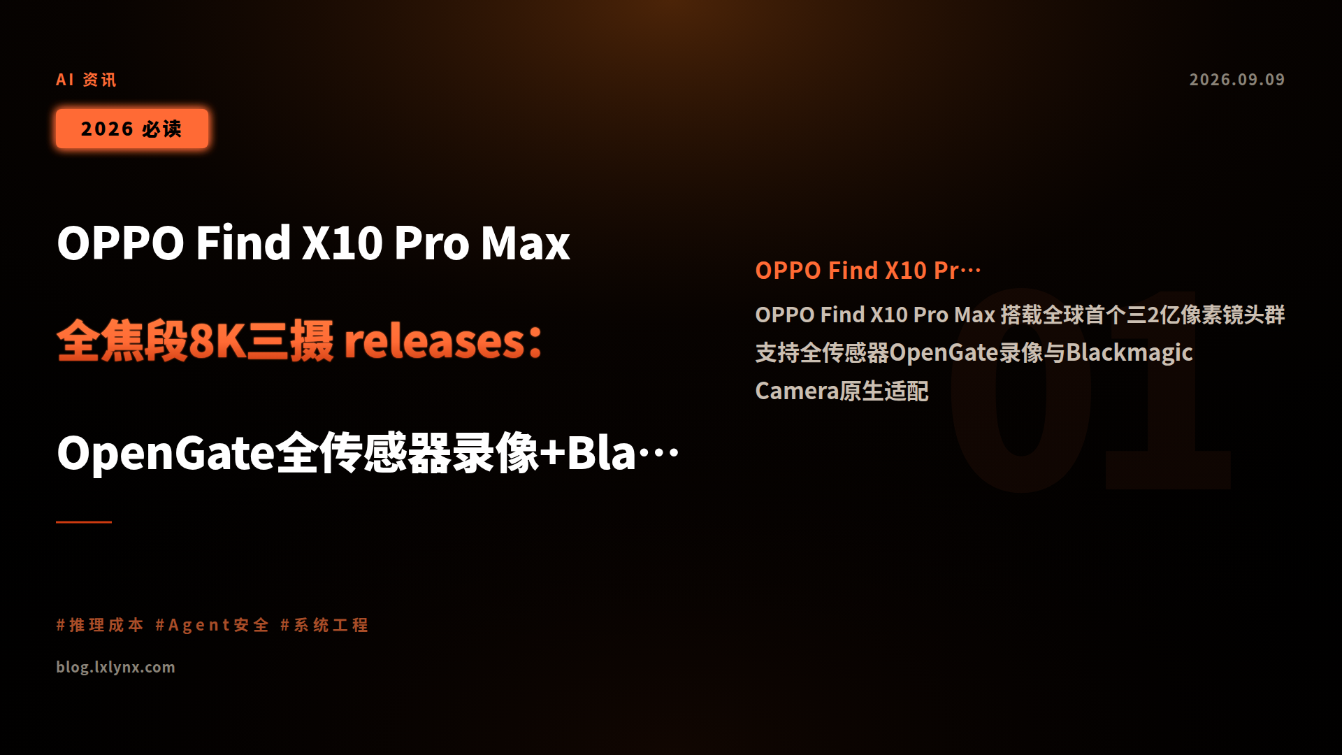 OPPO Find X10 Pro Max 全焦段8K三摄 releases:OpenGate全传感器录像+Blackmagic深度适配