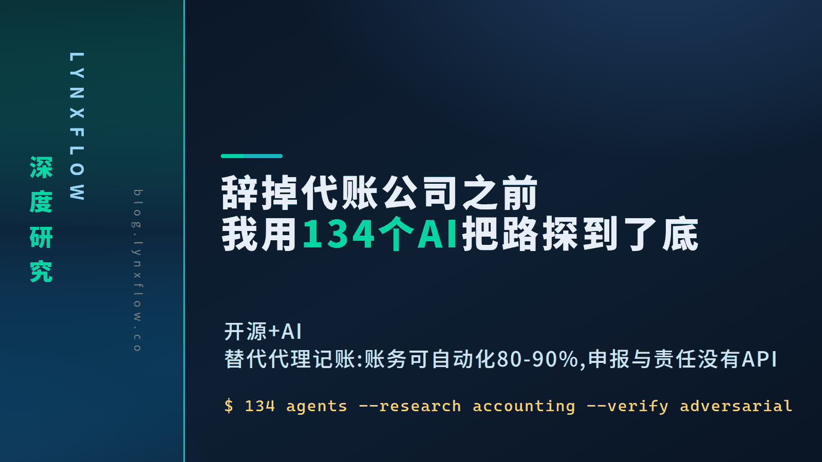 Featured image of post Before Firing My Bookkeeping Agency, I Sent 134 AI Agents Down the Rabbit Hole