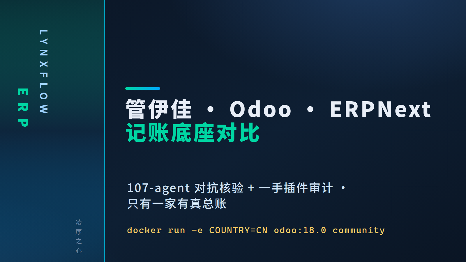Featured image of post Picking an Open-Source Accounting Base: jshERP vs Odoo vs ERPNext, Torn Down to Source Code
