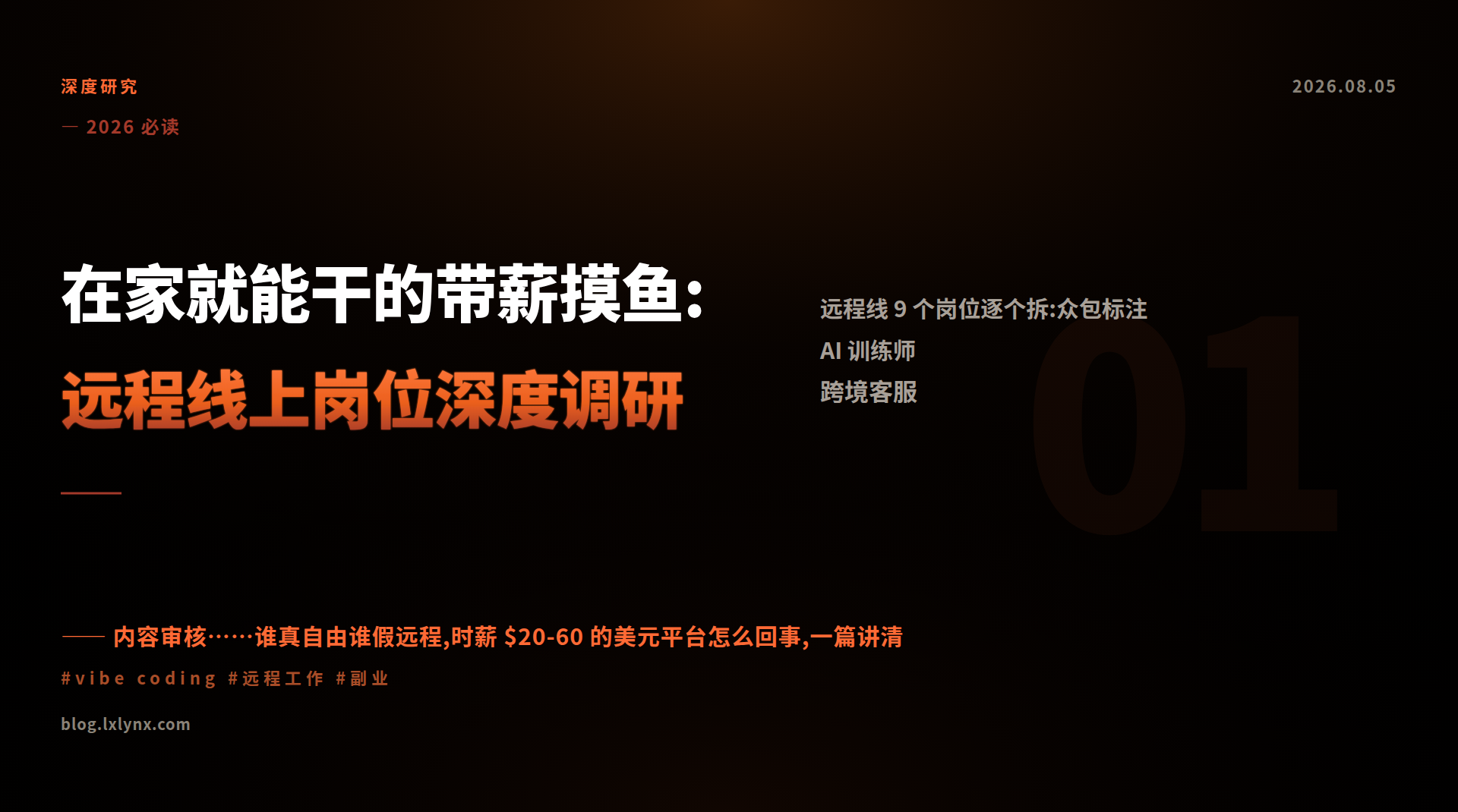 在家就能干的带薪摸鱼:远程线上岗位深度调研