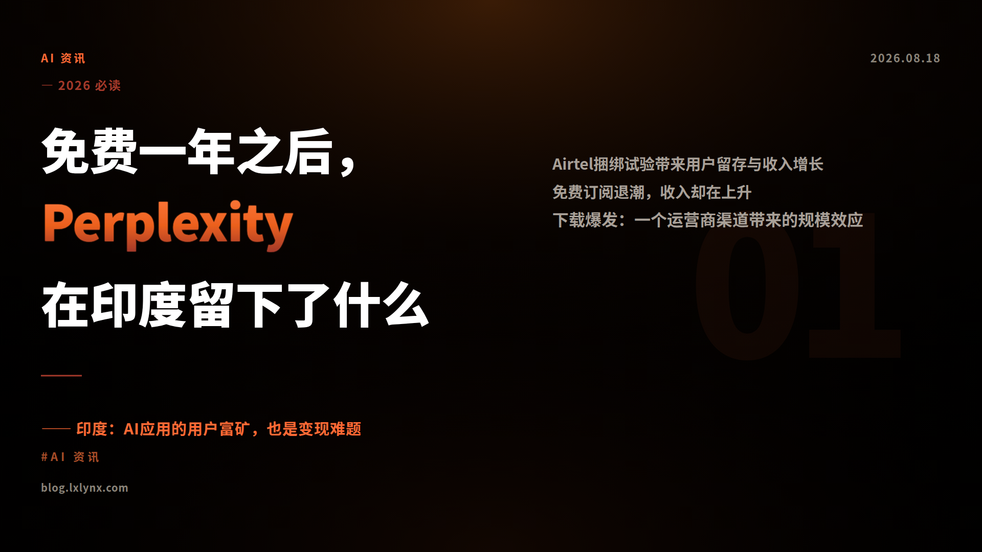 免费一年之后，Perplexity在印度留下了什么