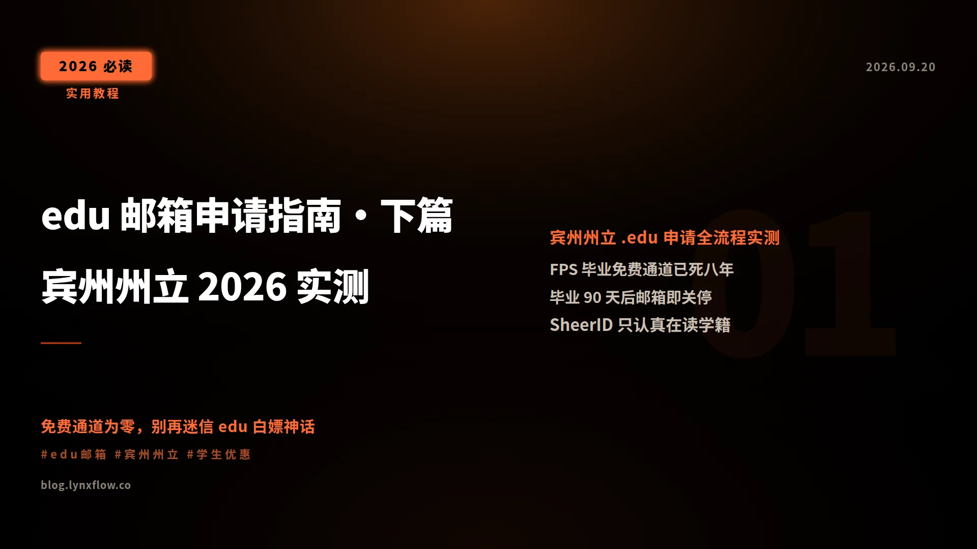 edu 邮箱申请指南(下篇):宾州州立 2026 实测,免费通道为零