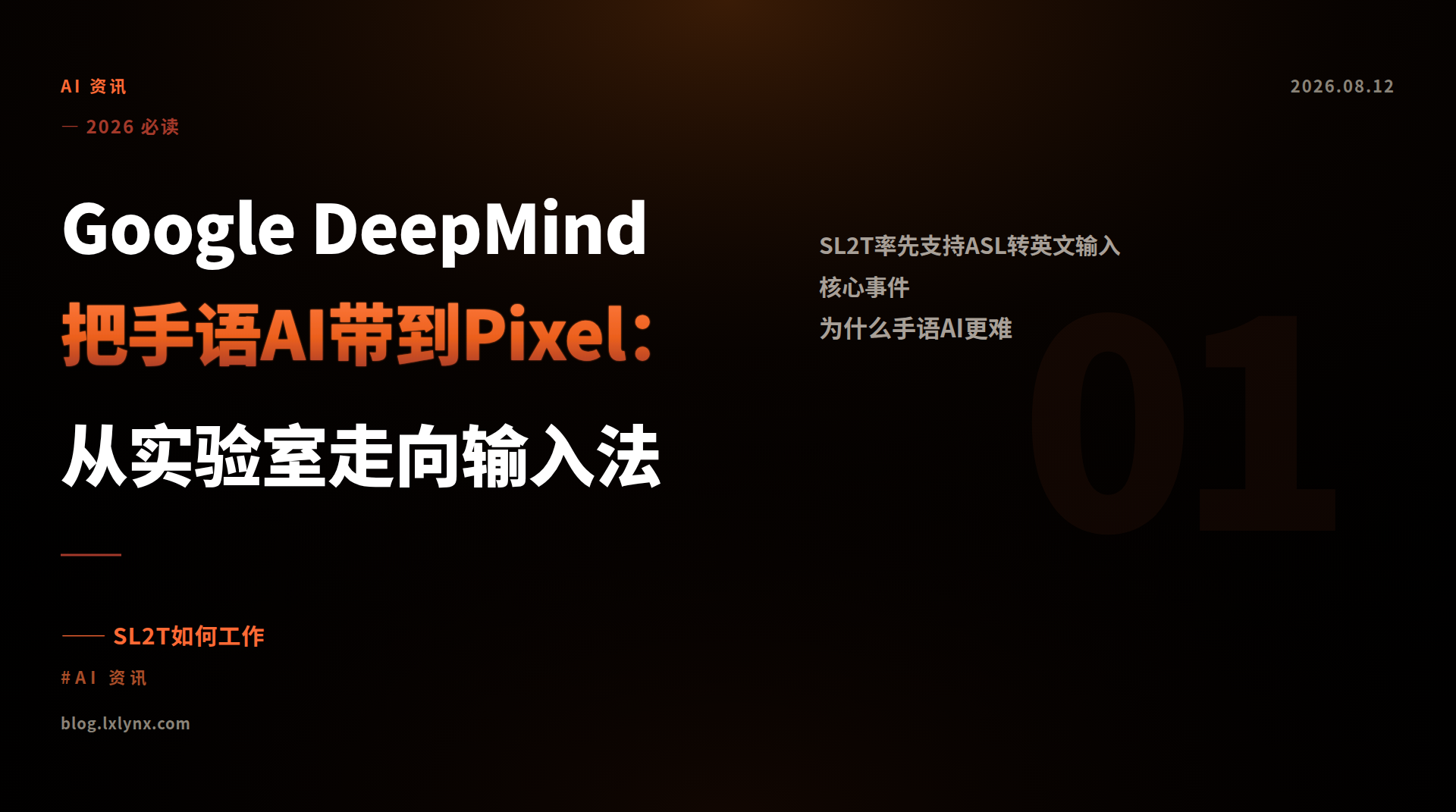 Google DeepMind把手语AI带到Pixel：从实验室走向输入法