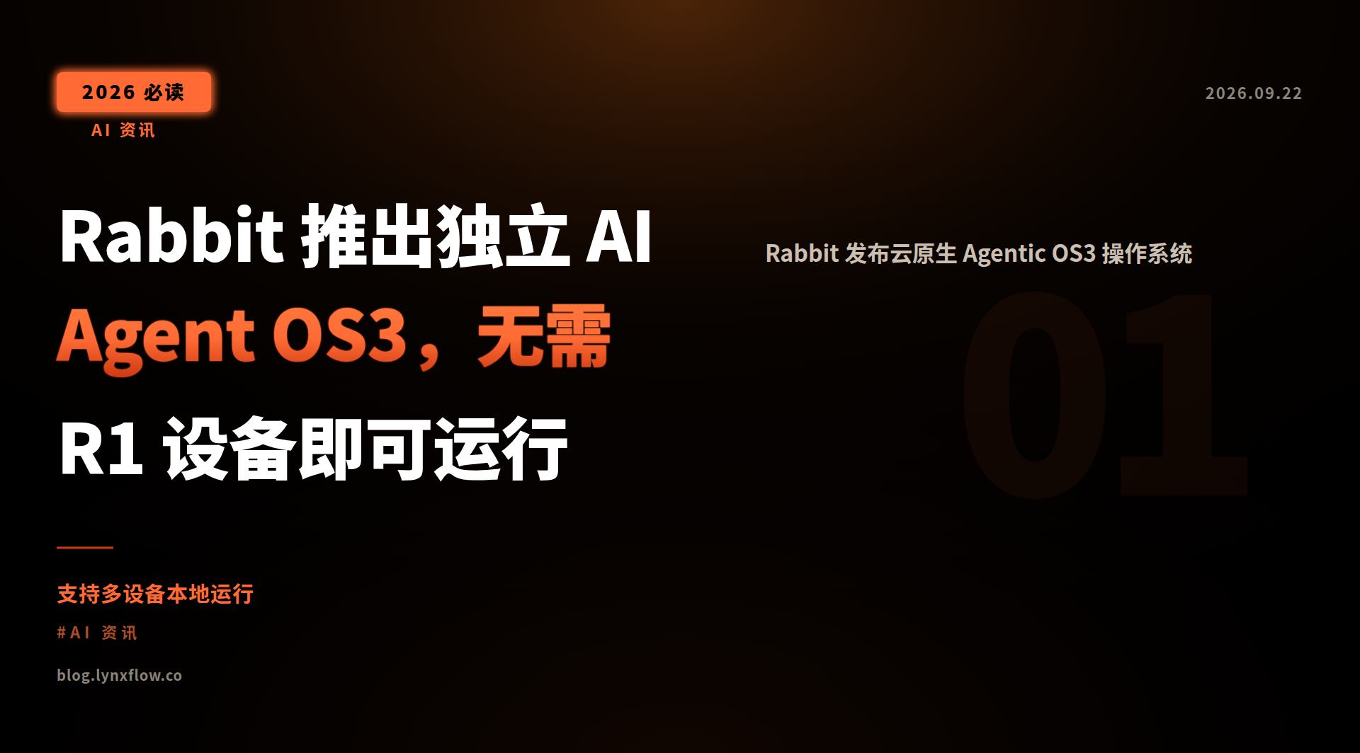 Rabbit 推出独立 AI Agent OS3,无需 R1 设备即可运行