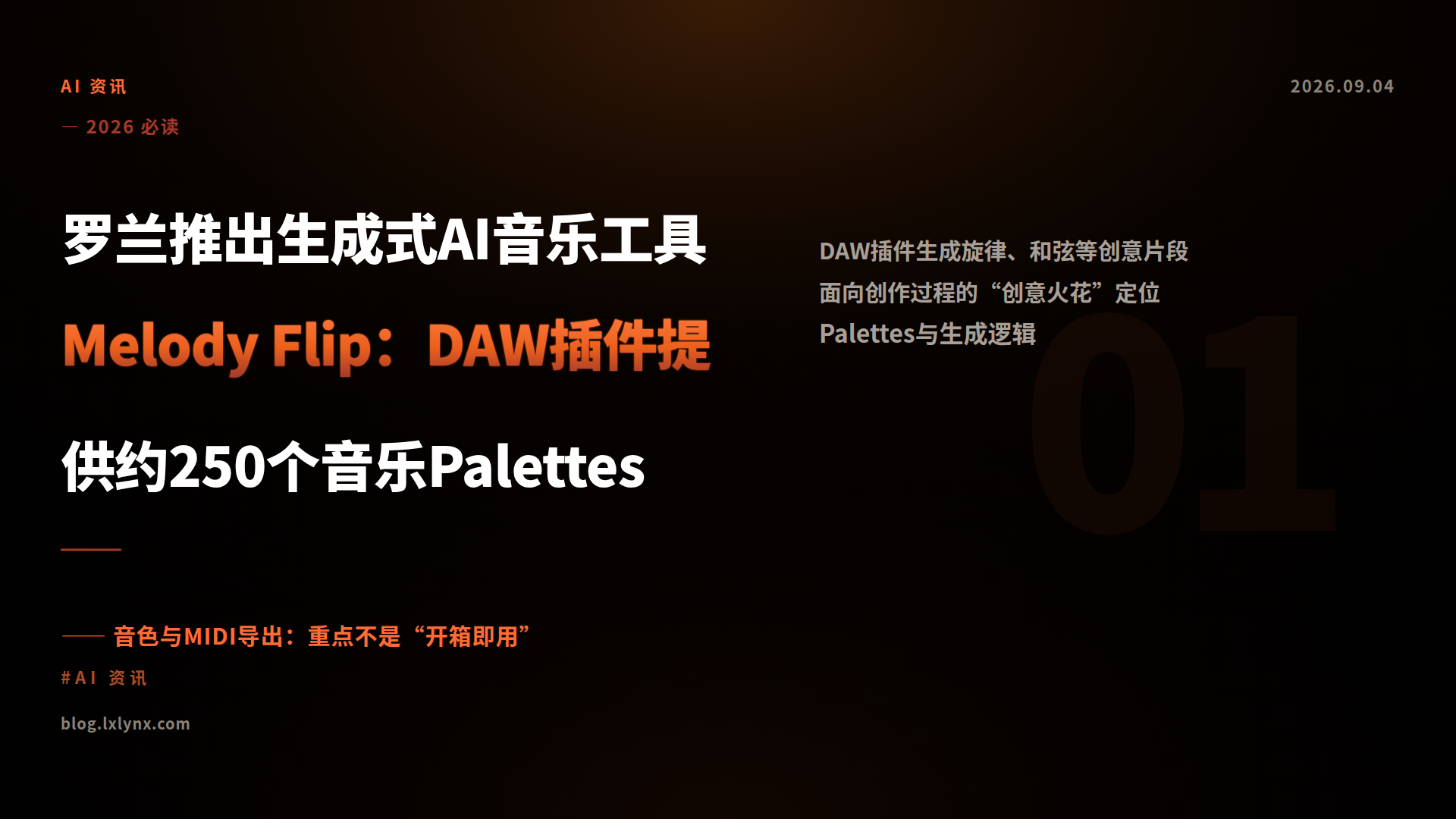 罗兰推出生成式AI音乐工具Melody Flip：DAW插件提供约250个音乐Palettes