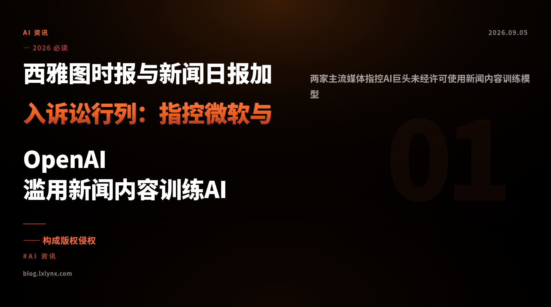 西雅图时报与新闻日报加入诉讼行列：指控微软与OpenAI滥用新闻内容训练AI