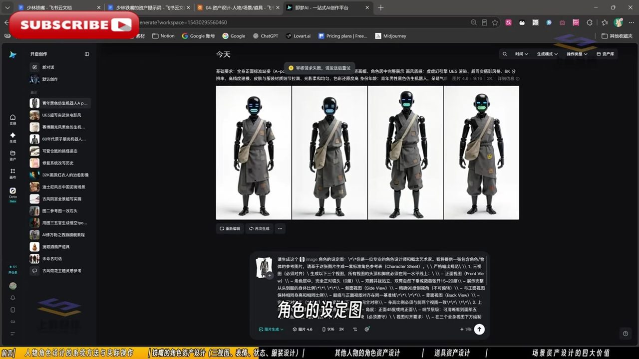 即梦中的角色设定图