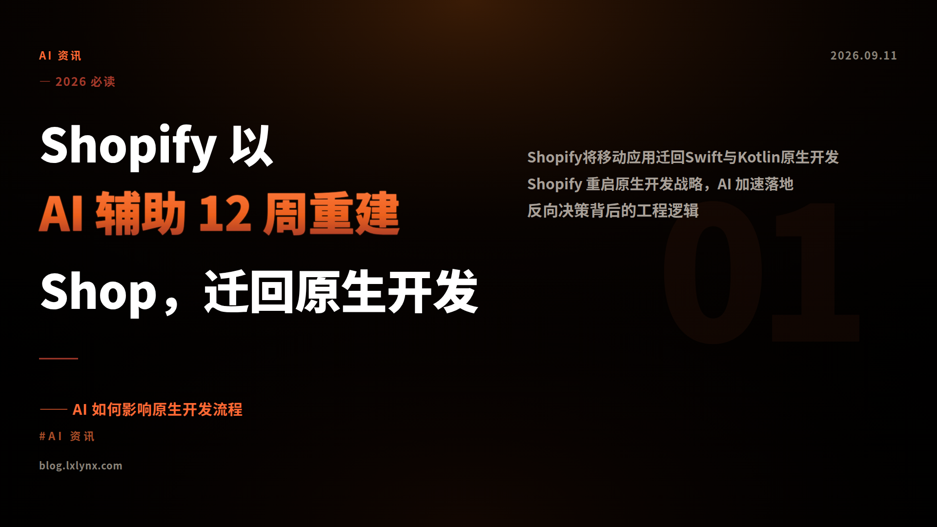 Shopify 以 AI 辅助 12 周重建 Shop，迁回原生开发