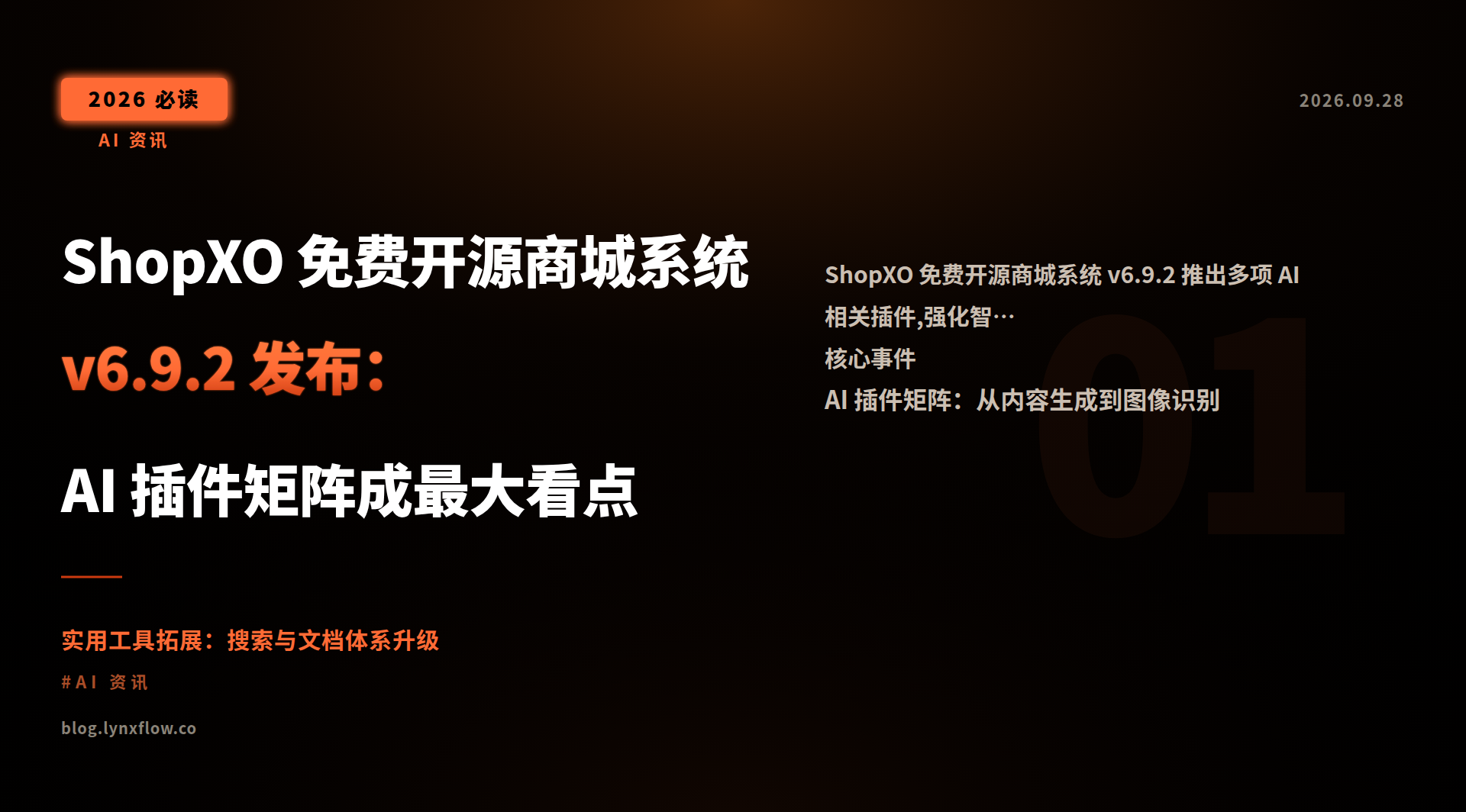 Featured image of post ShopXO 免费开源商城系统 v6.9.2 发布:AI 插件矩阵成最大看点