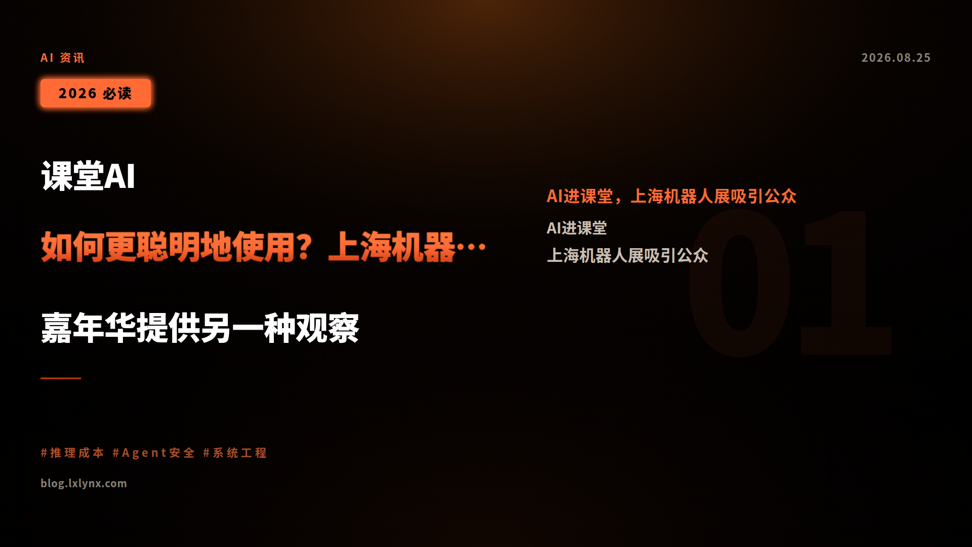 课堂AI如何更聪明地使用?上海机器人嘉年华提供另一种观察