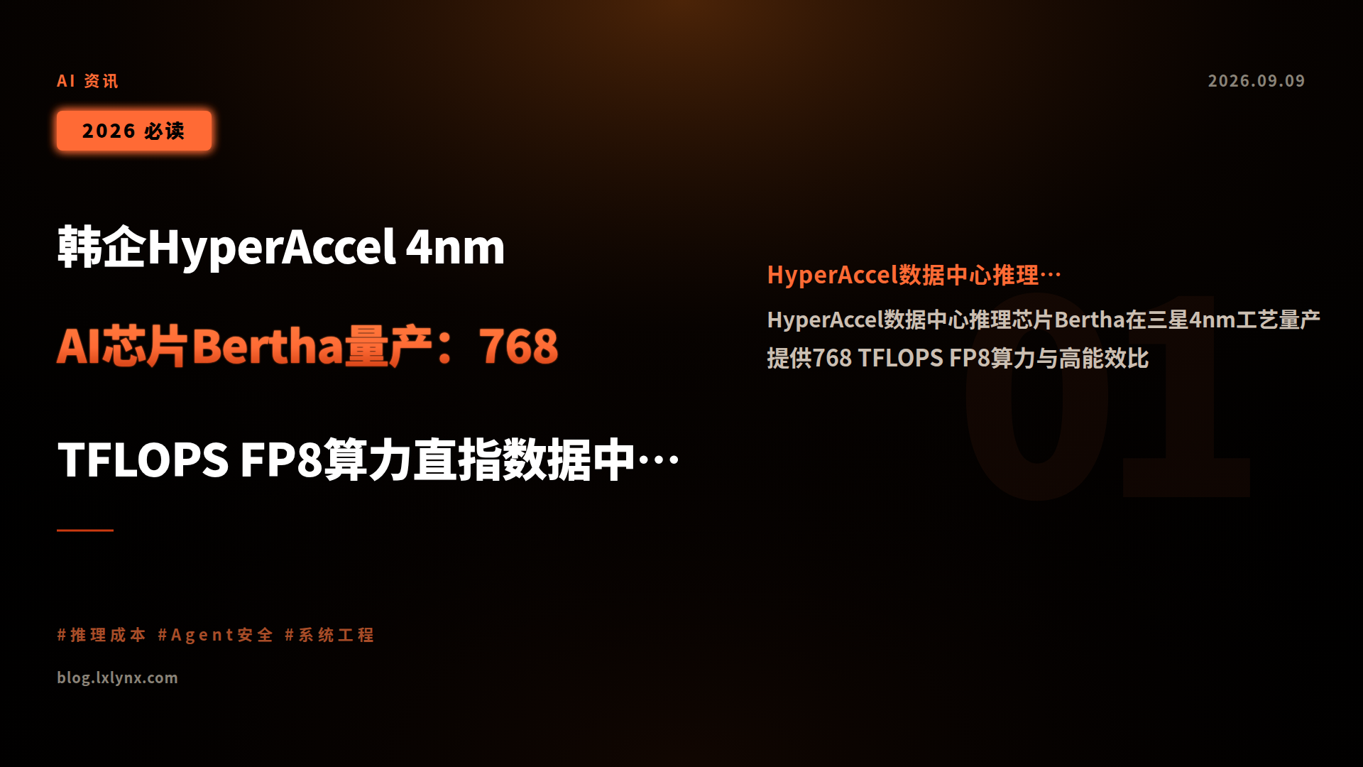 韩企HyperAccel 4nm AI芯片Bertha量产:768 TFLOPS FP8算力直指数据中心推理