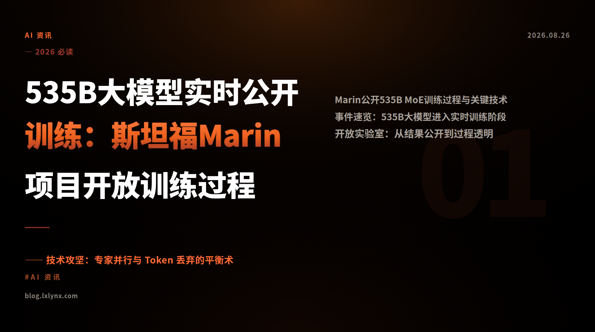 535B大模型实时公开训练：斯坦福Marin项目开放训练过程