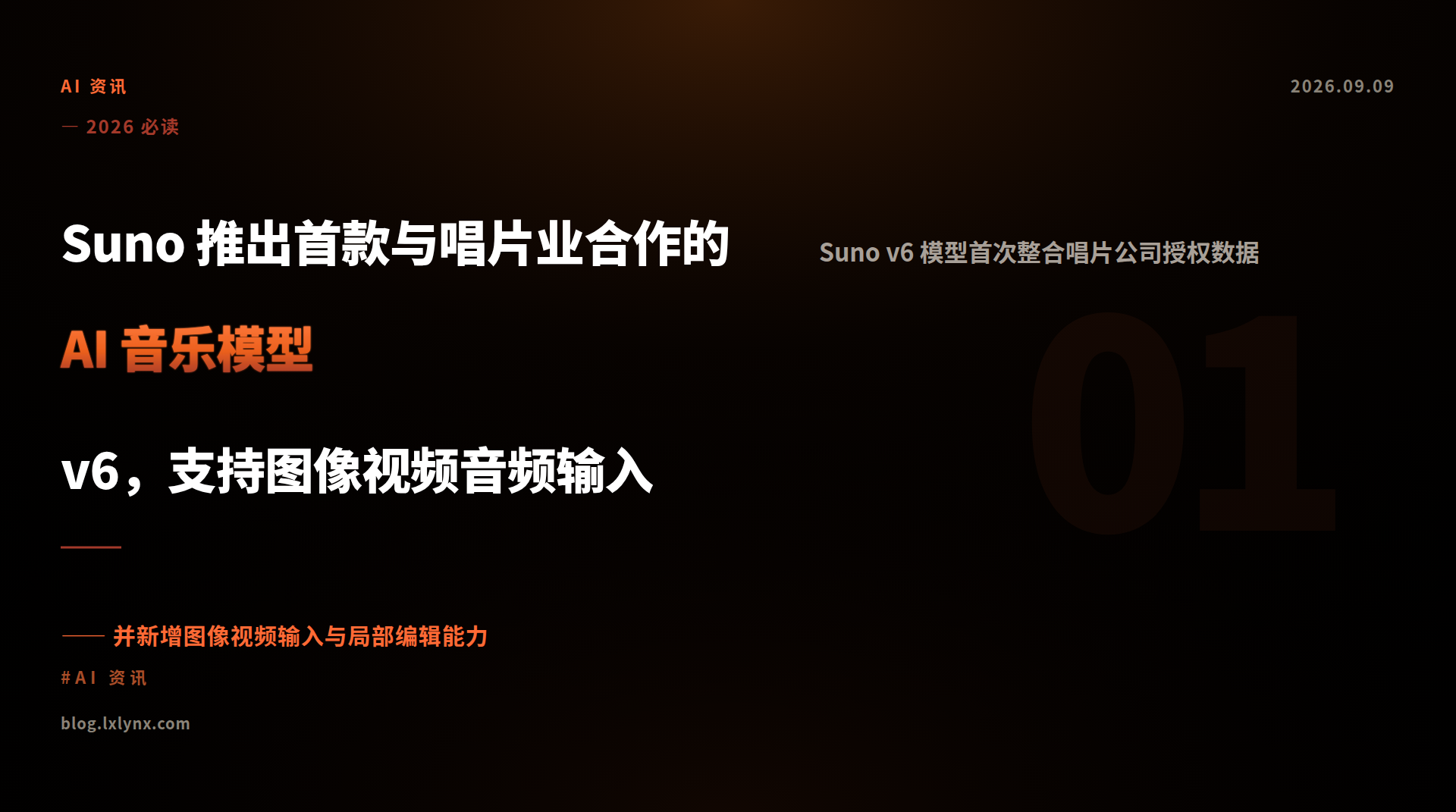 Suno 推出首款与唱片业合作的 AI 音乐模型 v6，支持图像视频音频输入