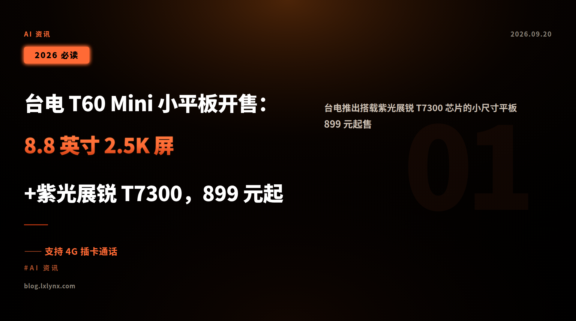 台电 T60 Mini 小平板开售:8.8 英寸 2.5K 屏+紫光展锐 T7300,899 元起
