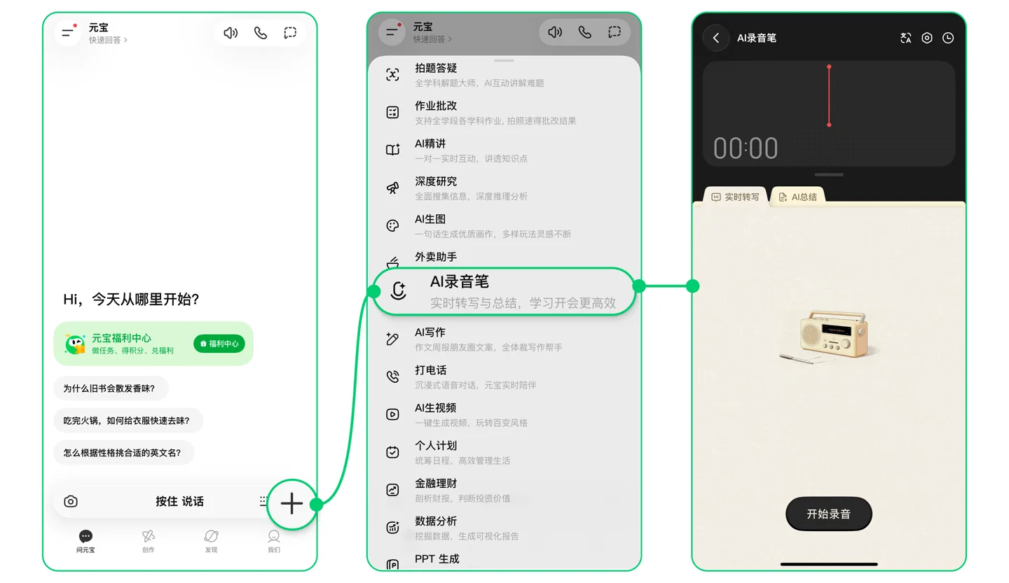腾讯元宝AI录音笔迎来重大版本升级|新闻截图 腾讯元宝AI录音笔迎来重大版本升级