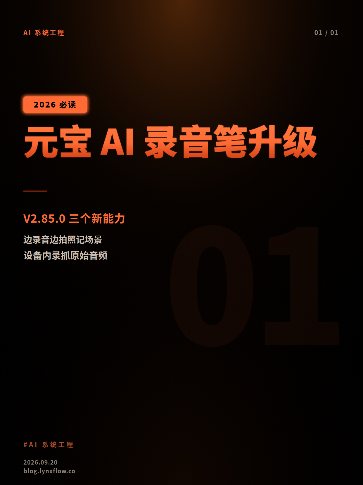 腾讯升级元宝App AI录音笔:支持边录边拍、设备内录与WorkBuddy快捷分享