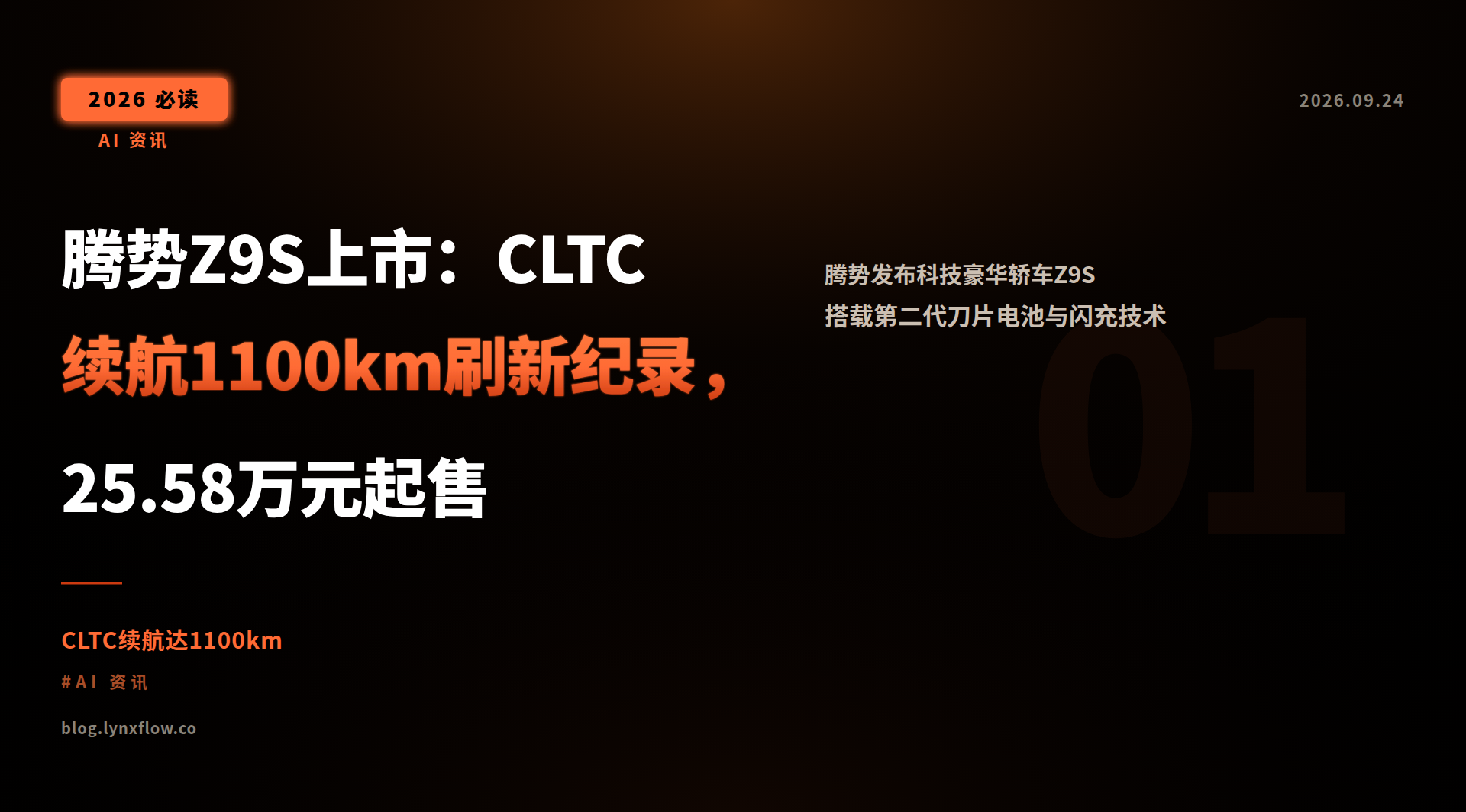 Featured image of post Tengshi Z9S Launched: CLTC Range of 1100km Sets New Record, Starting at ¥255,800